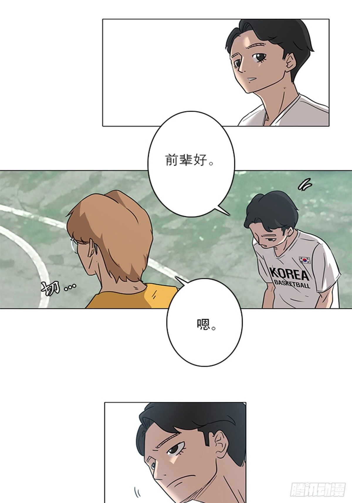 《蓝叮咚》008 第3页