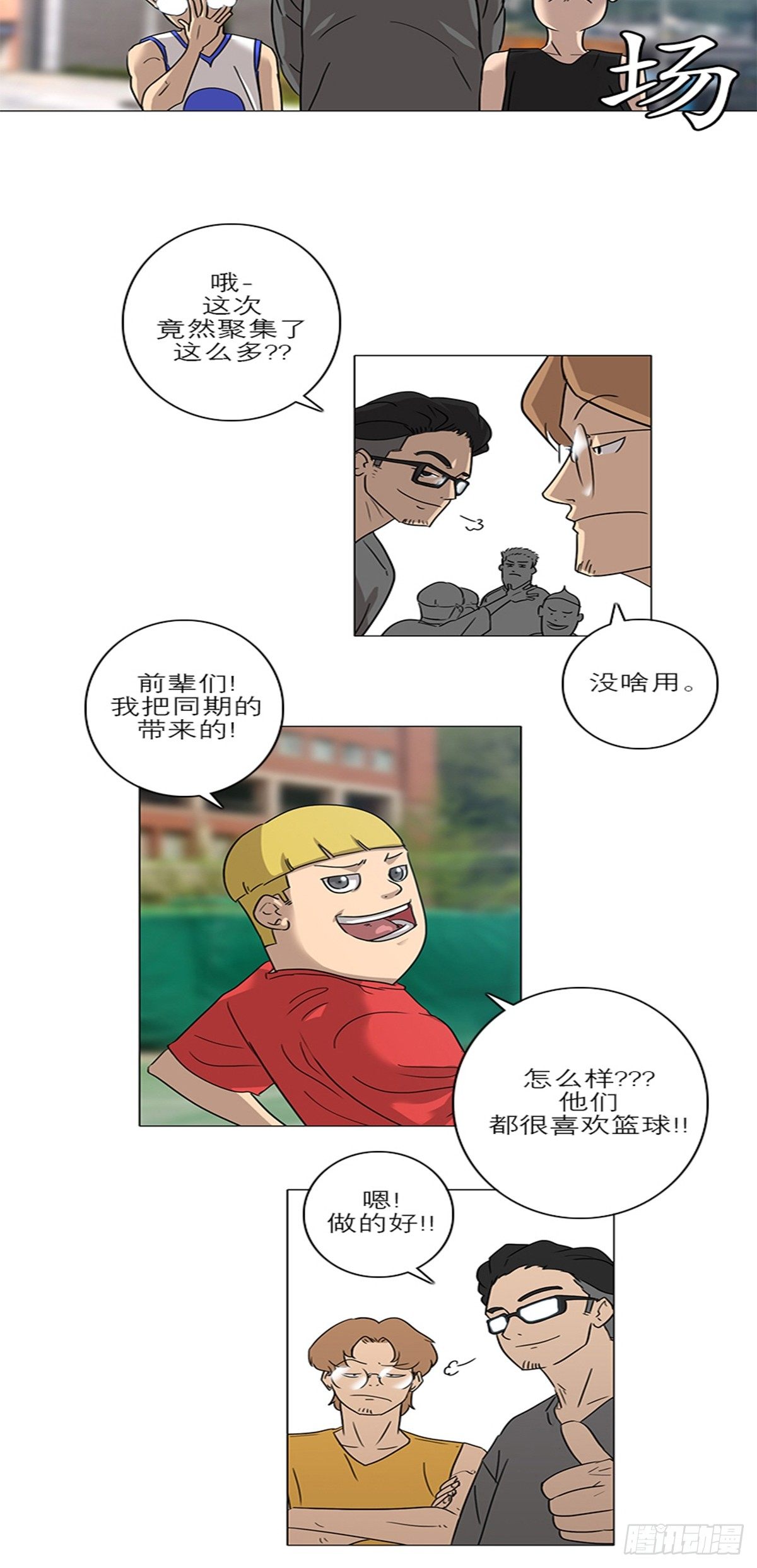 《蓝叮咚》008 第6页