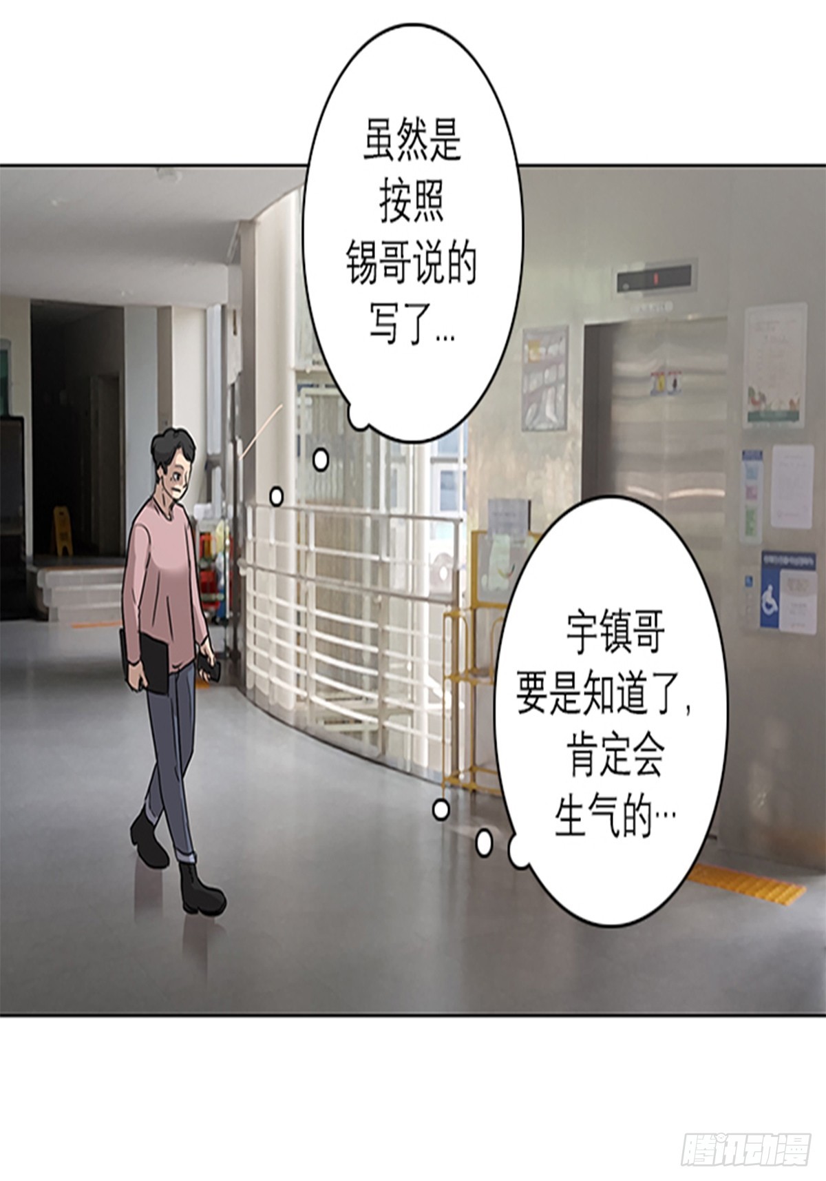《蓝叮咚》014 第11页