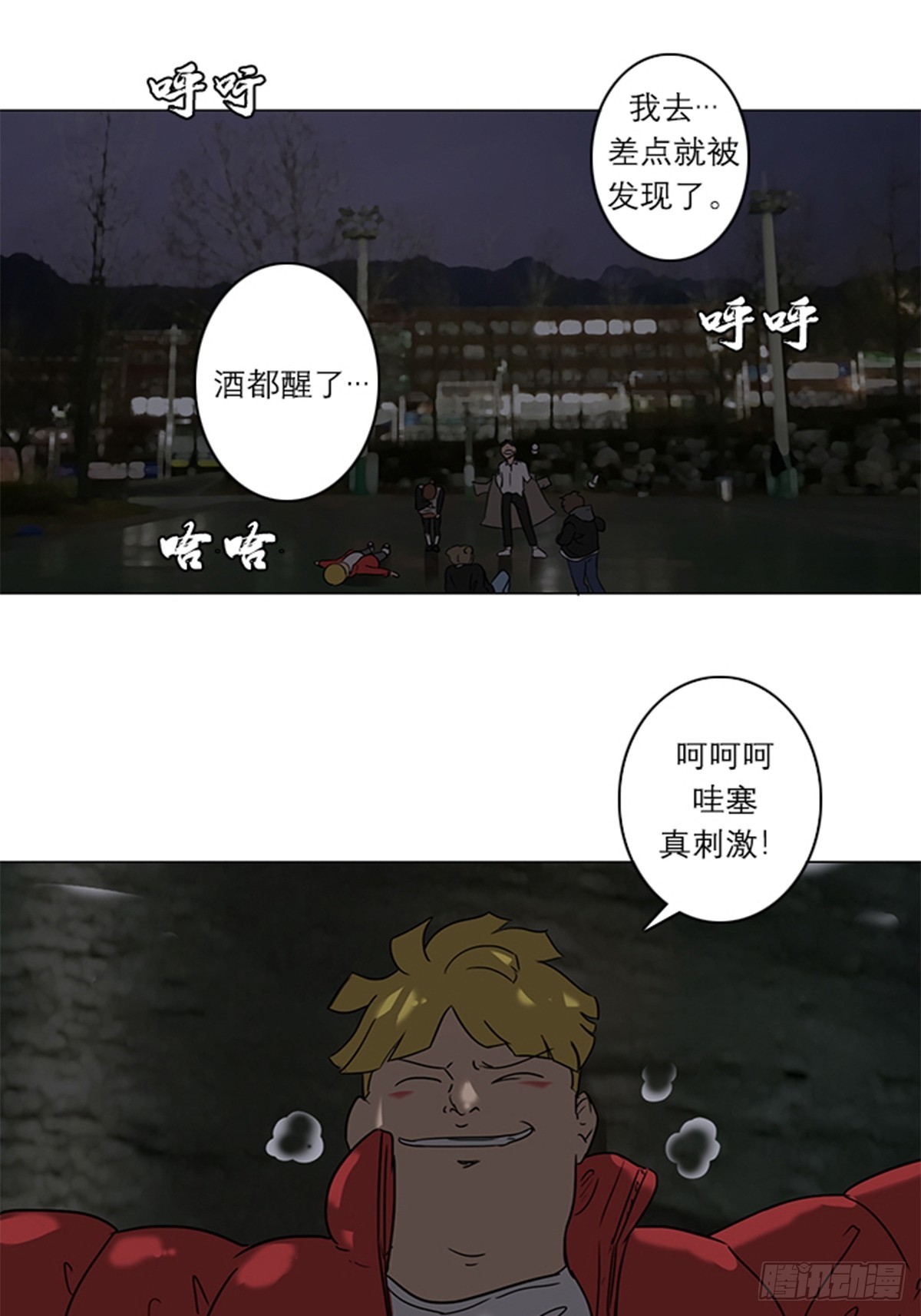 《蓝叮咚》012 第11页