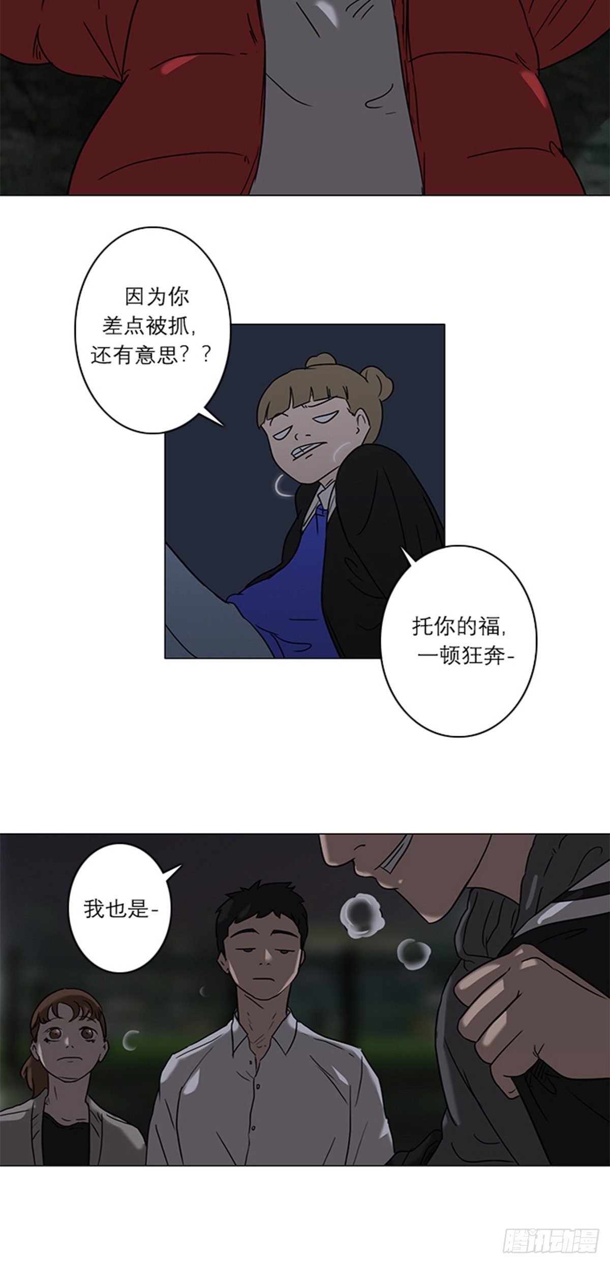 《蓝叮咚》012 第12页