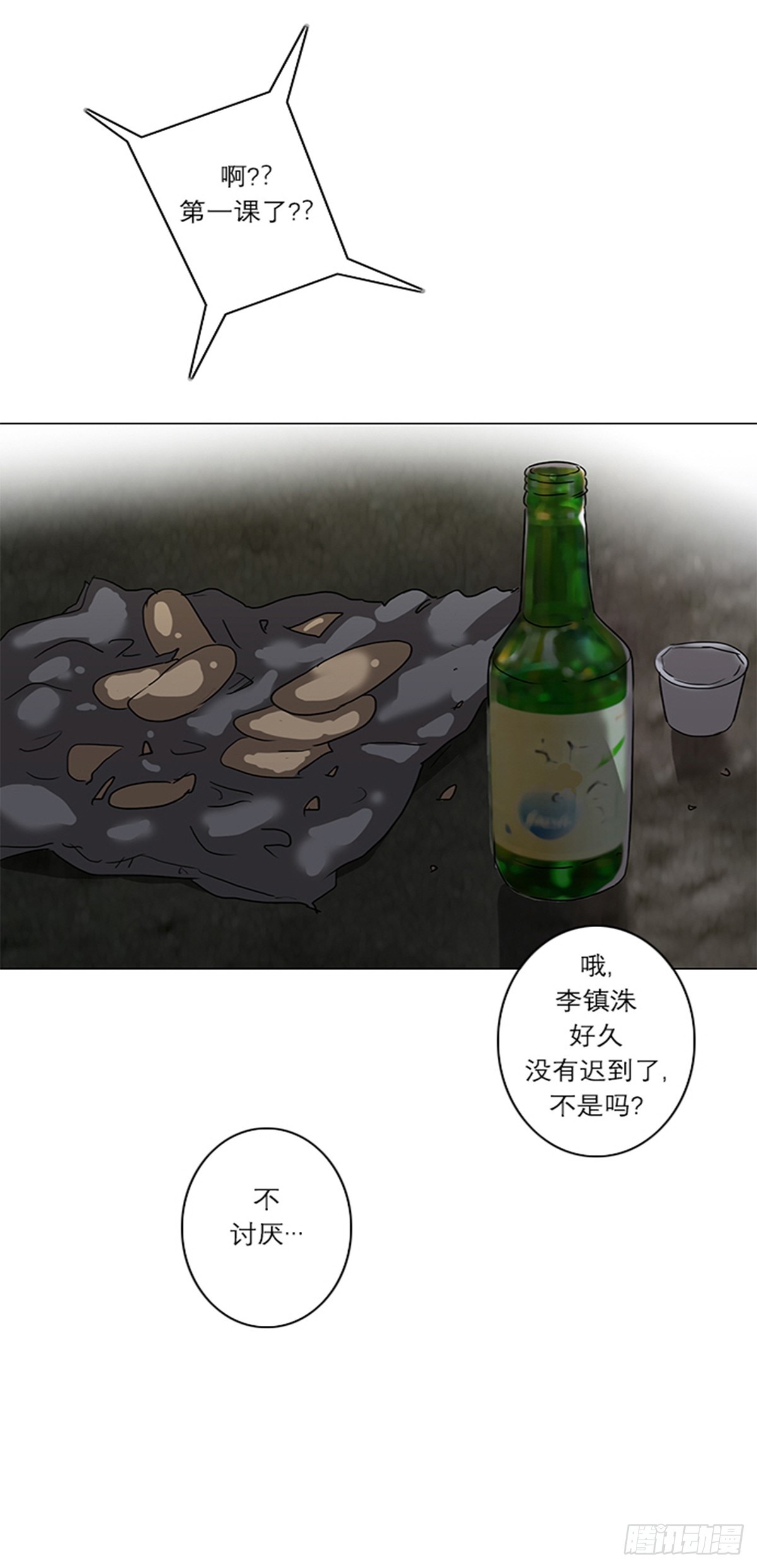 《蓝叮咚》012 第14页