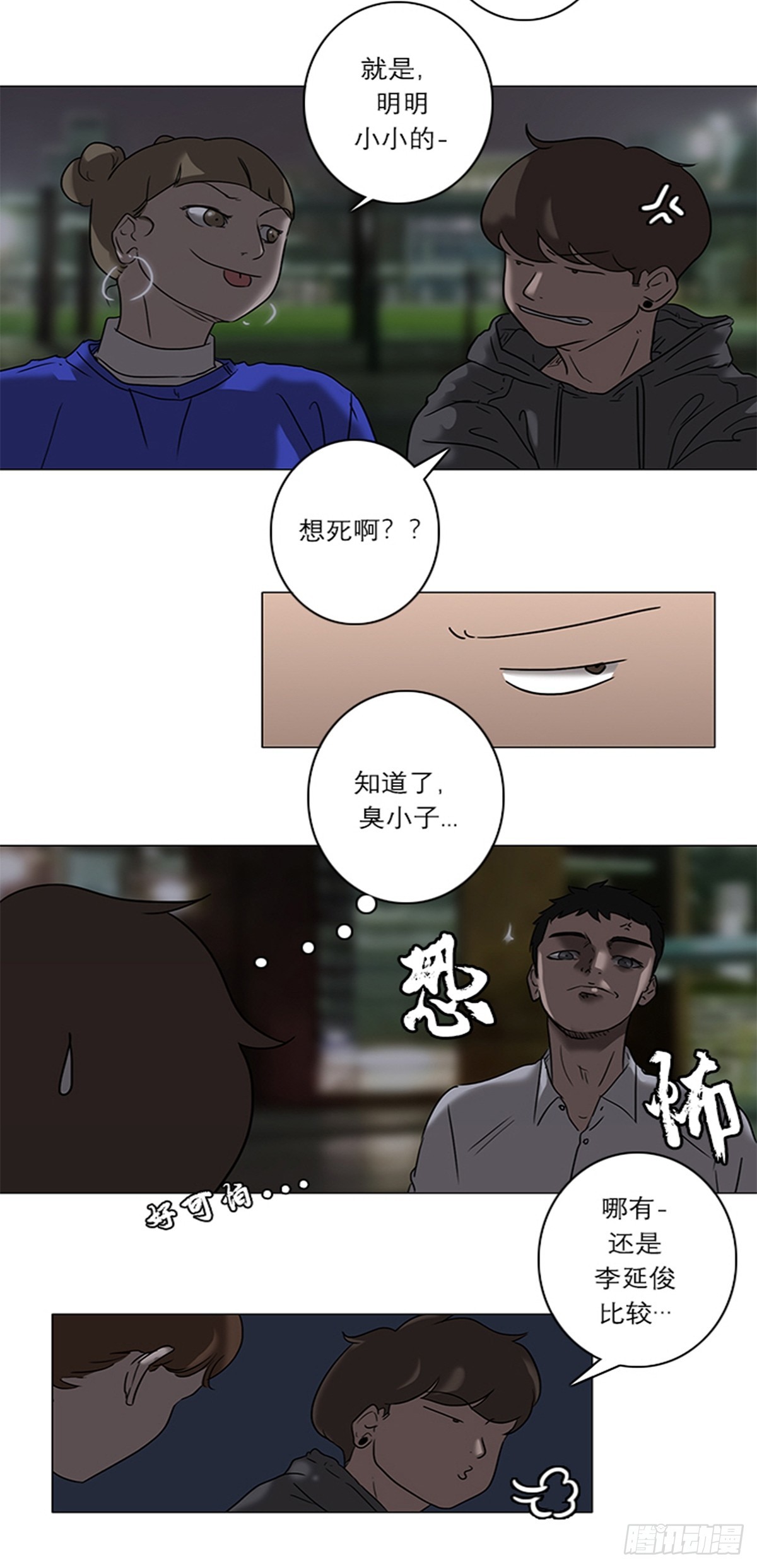 《蓝叮咚》012 第16页