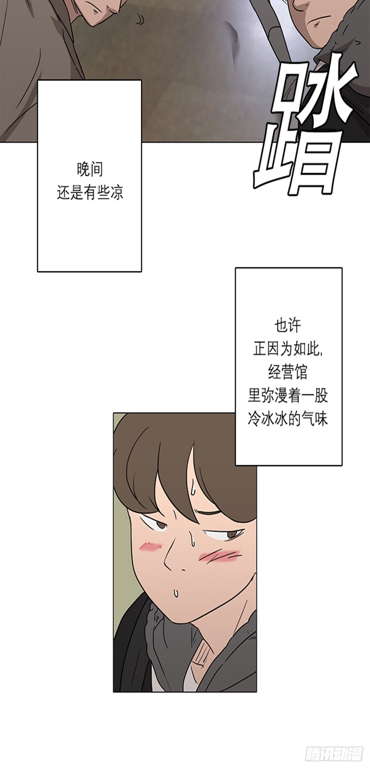 《蓝叮咚》012 第4页