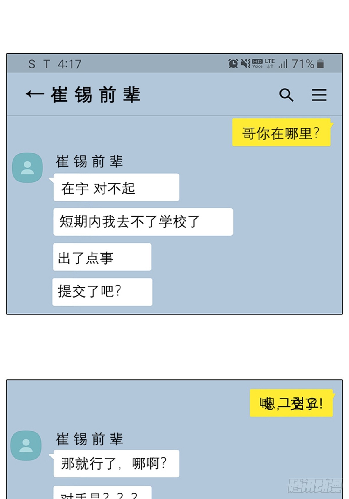《蓝叮咚》015 第3页
