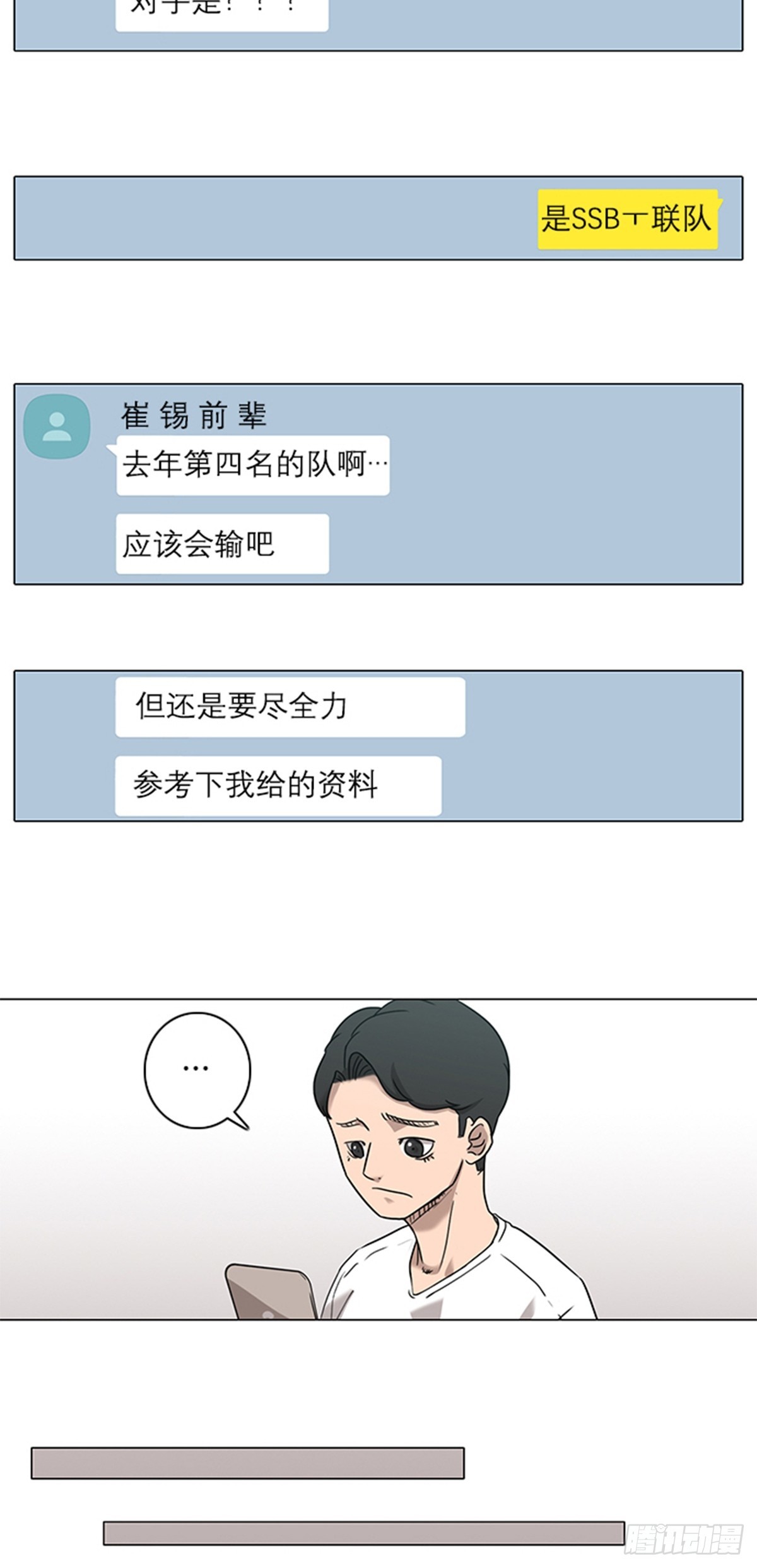 《蓝叮咚》015 第4页
