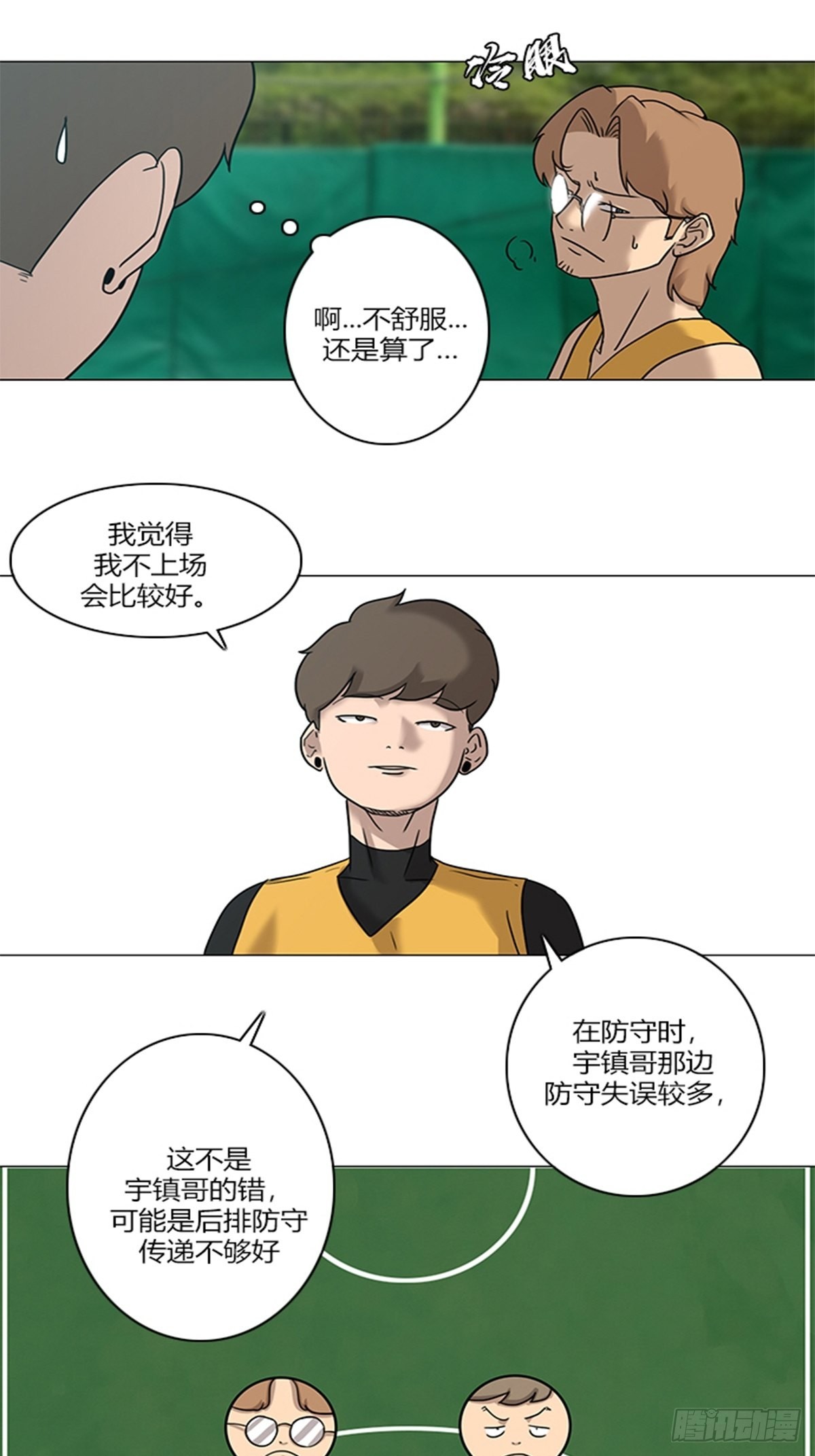 《蓝叮咚》21 第3页