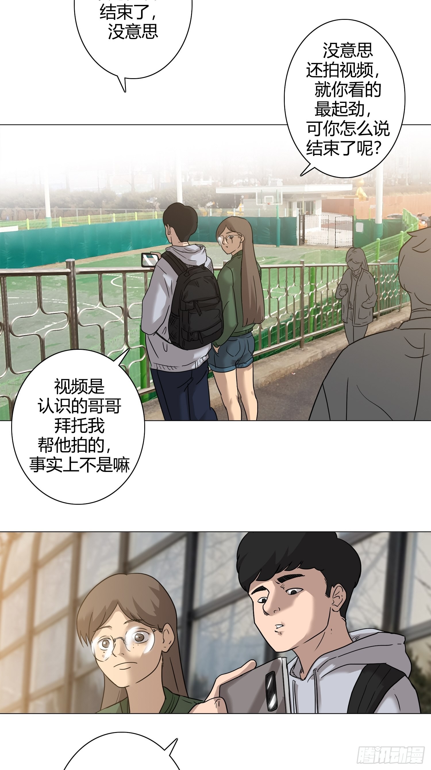《蓝叮咚》25 第18页