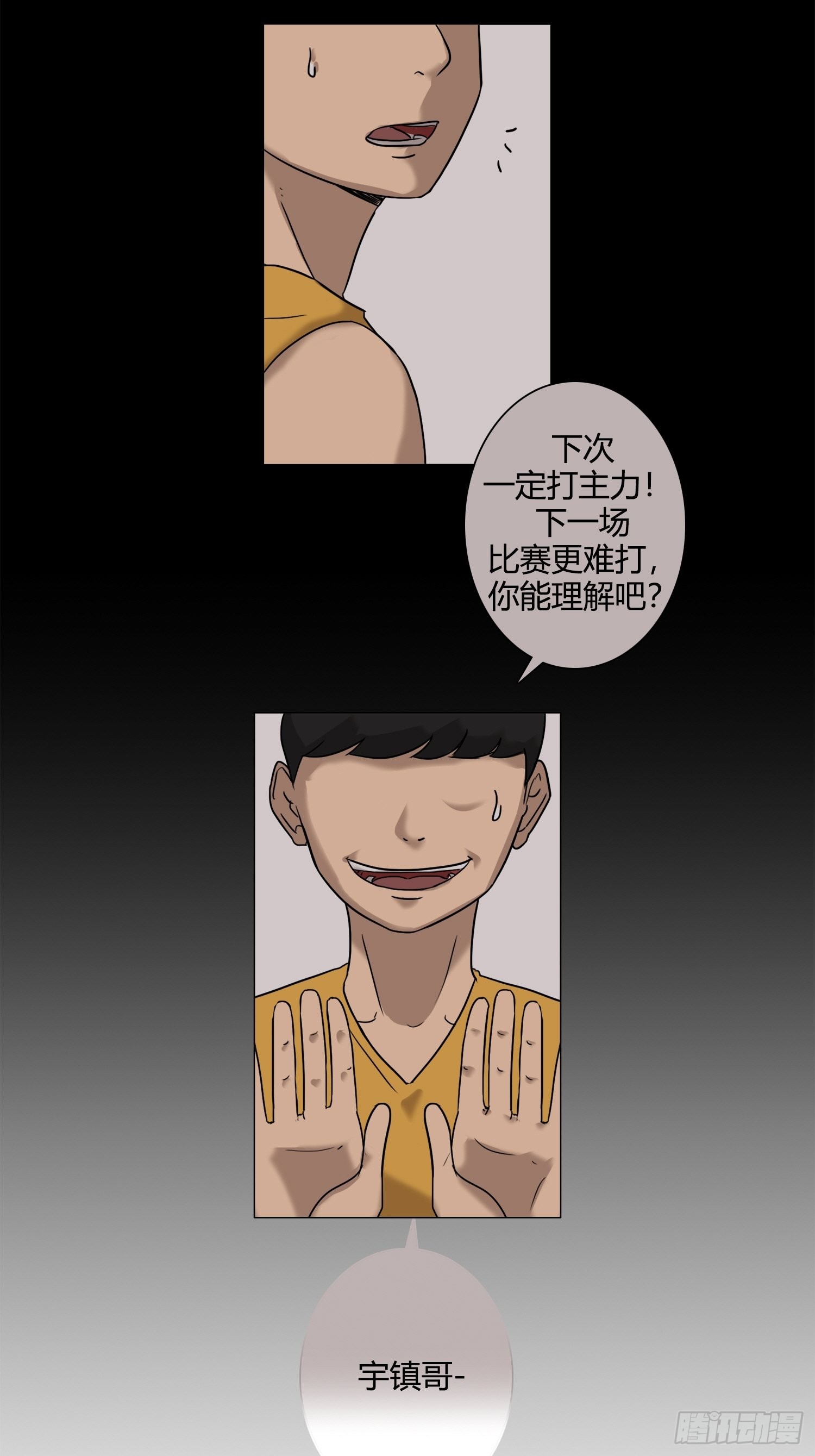 《蓝叮咚》24 第20页