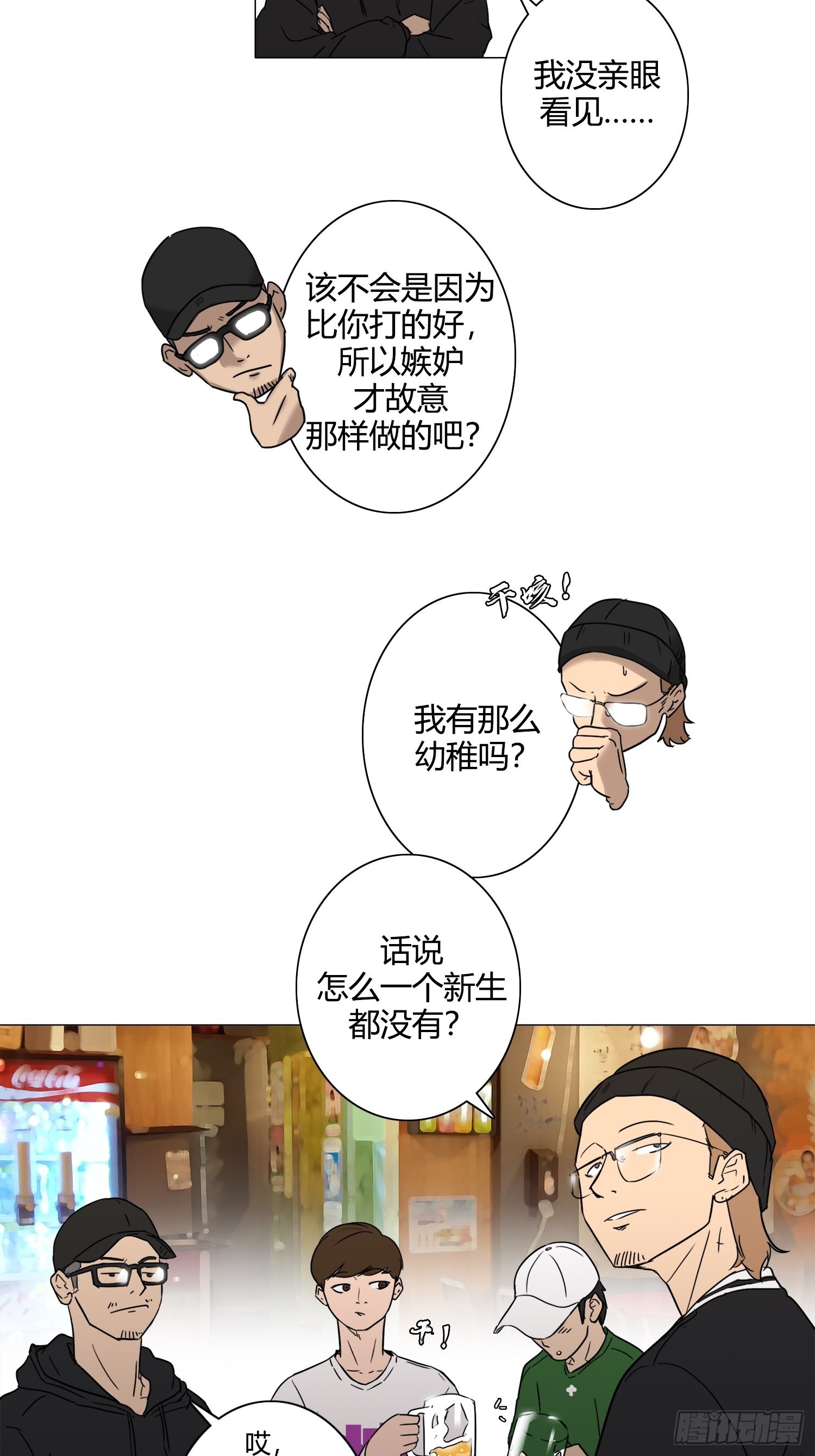 《蓝叮咚》27 第6页