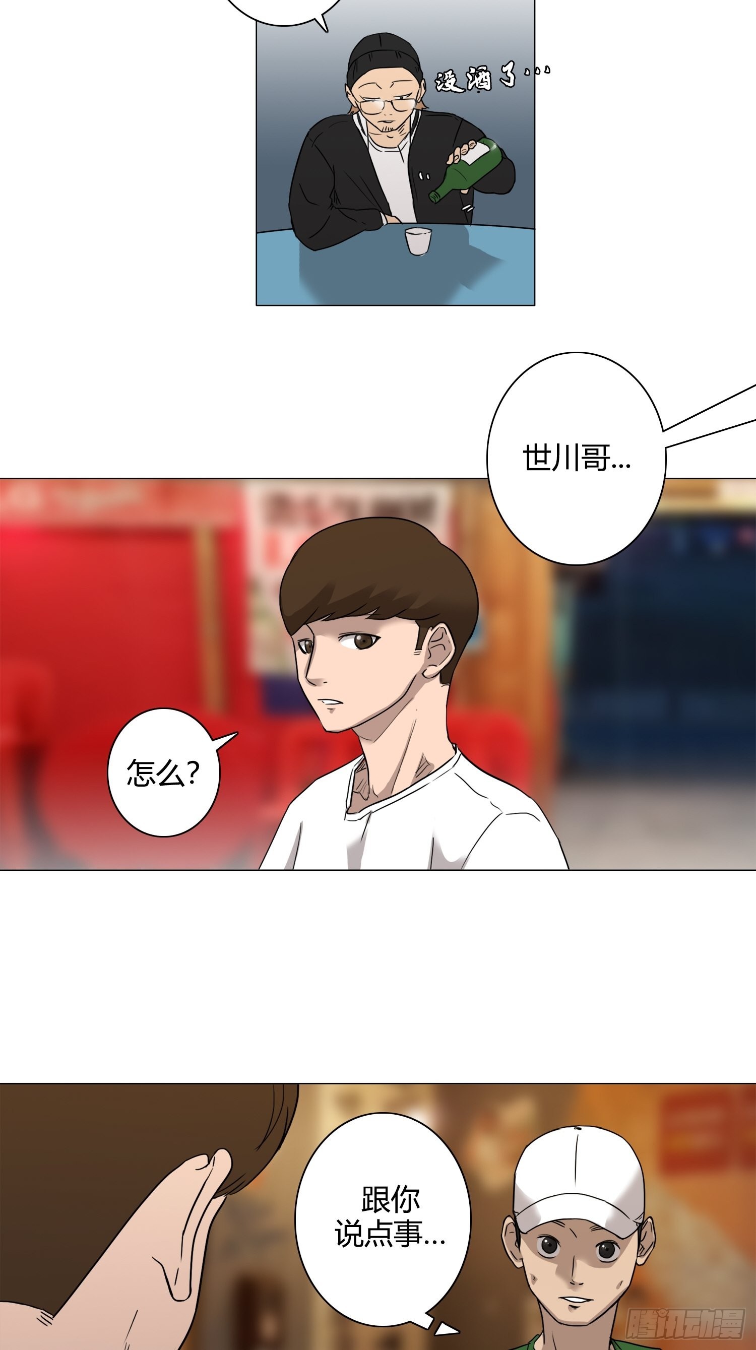 《蓝叮咚》27 第8页