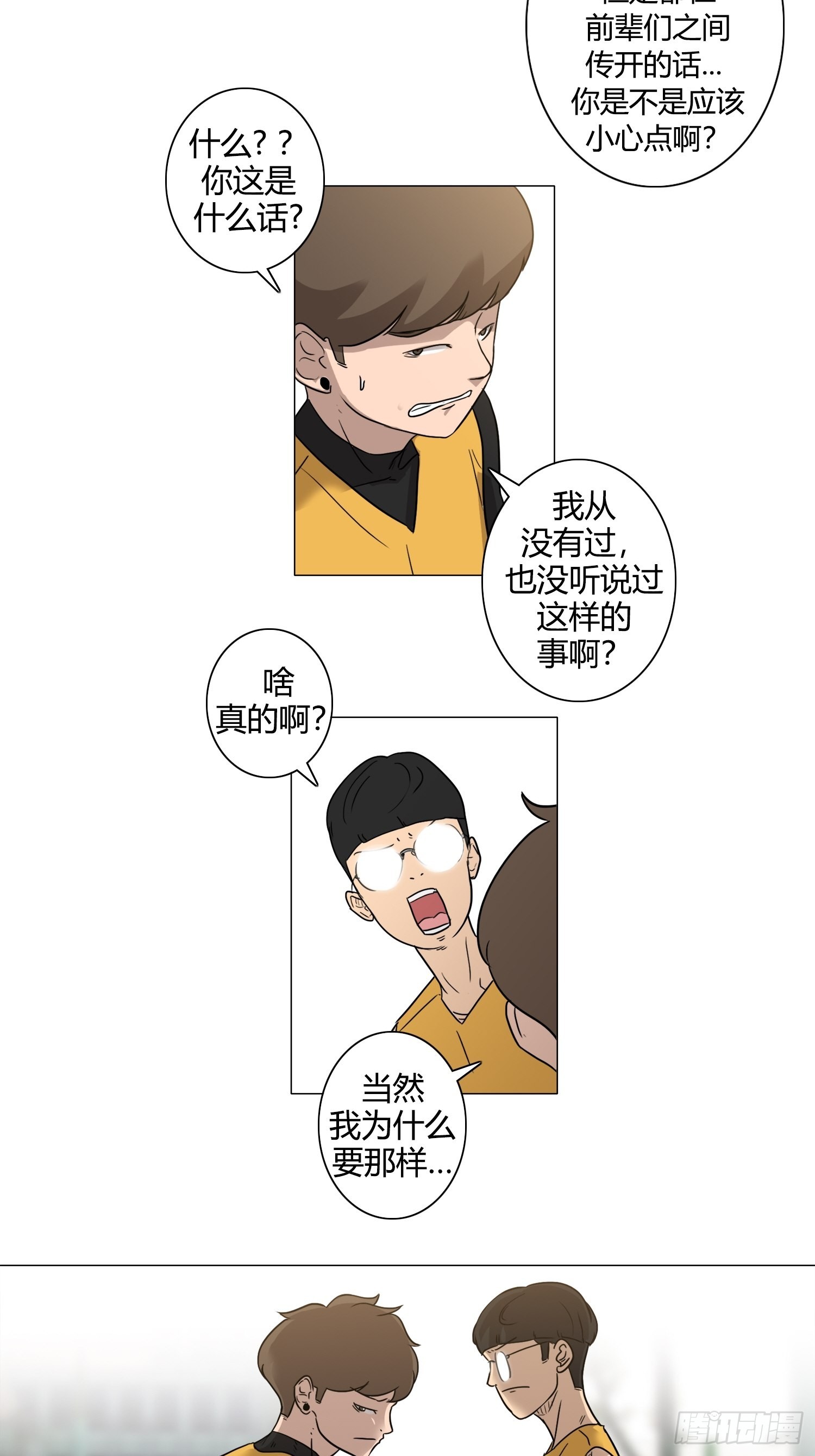 《蓝叮咚》26 第8页
