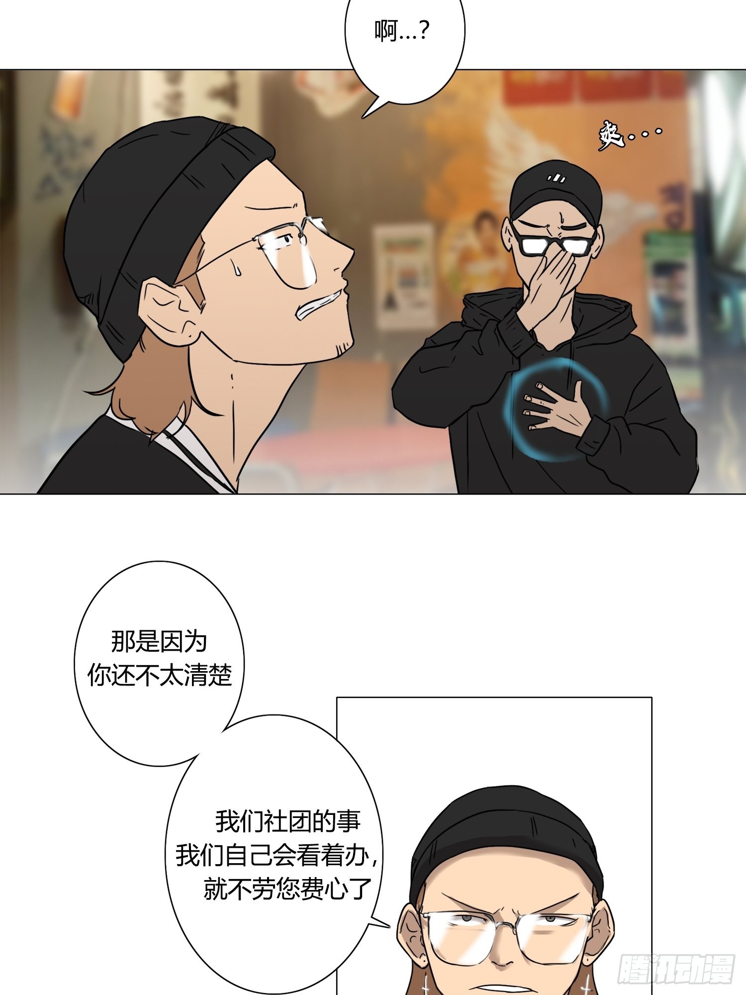《蓝叮咚》29 第12页