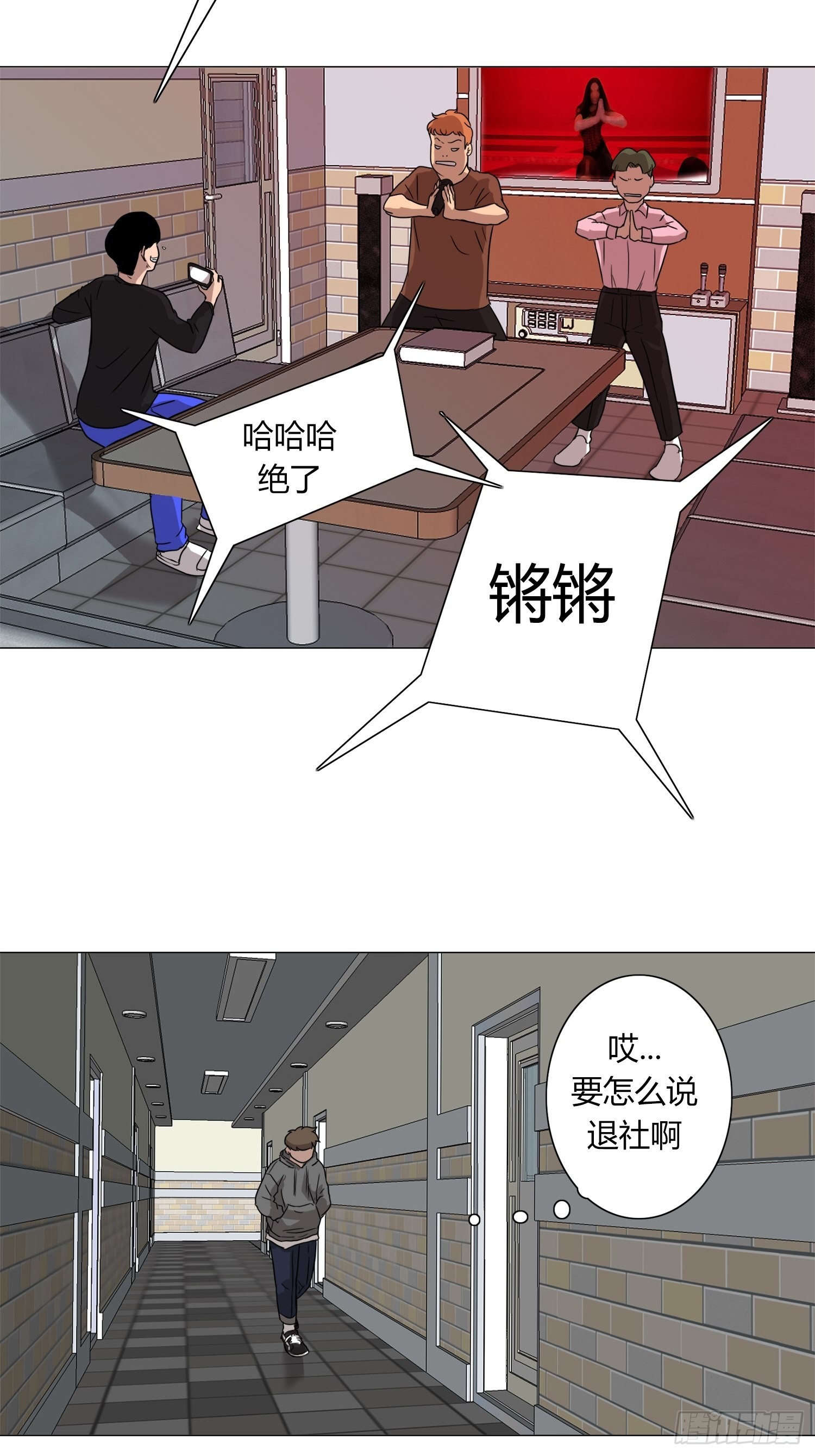 《蓝叮咚》29 第18页