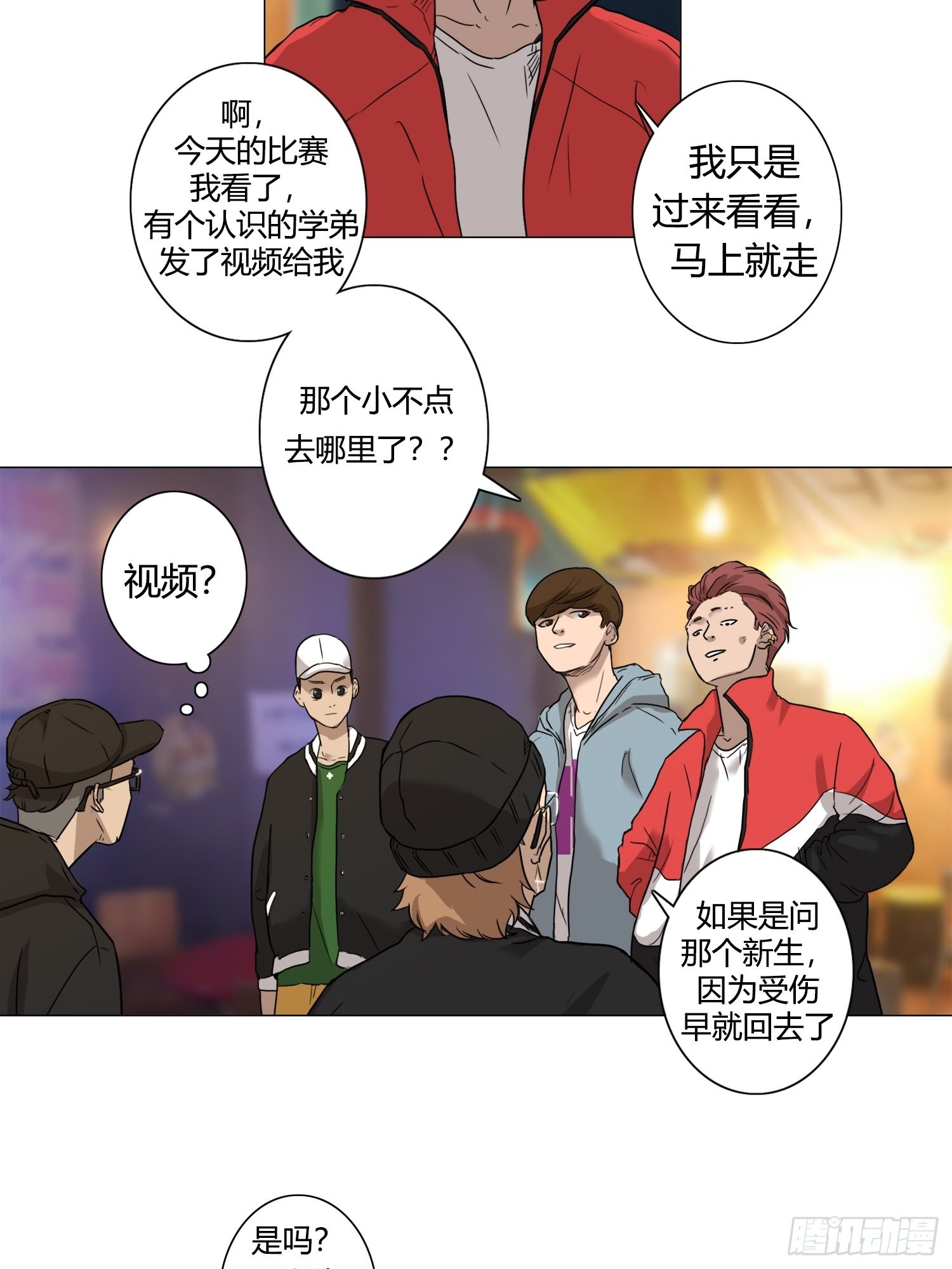《蓝叮咚》29 第7页