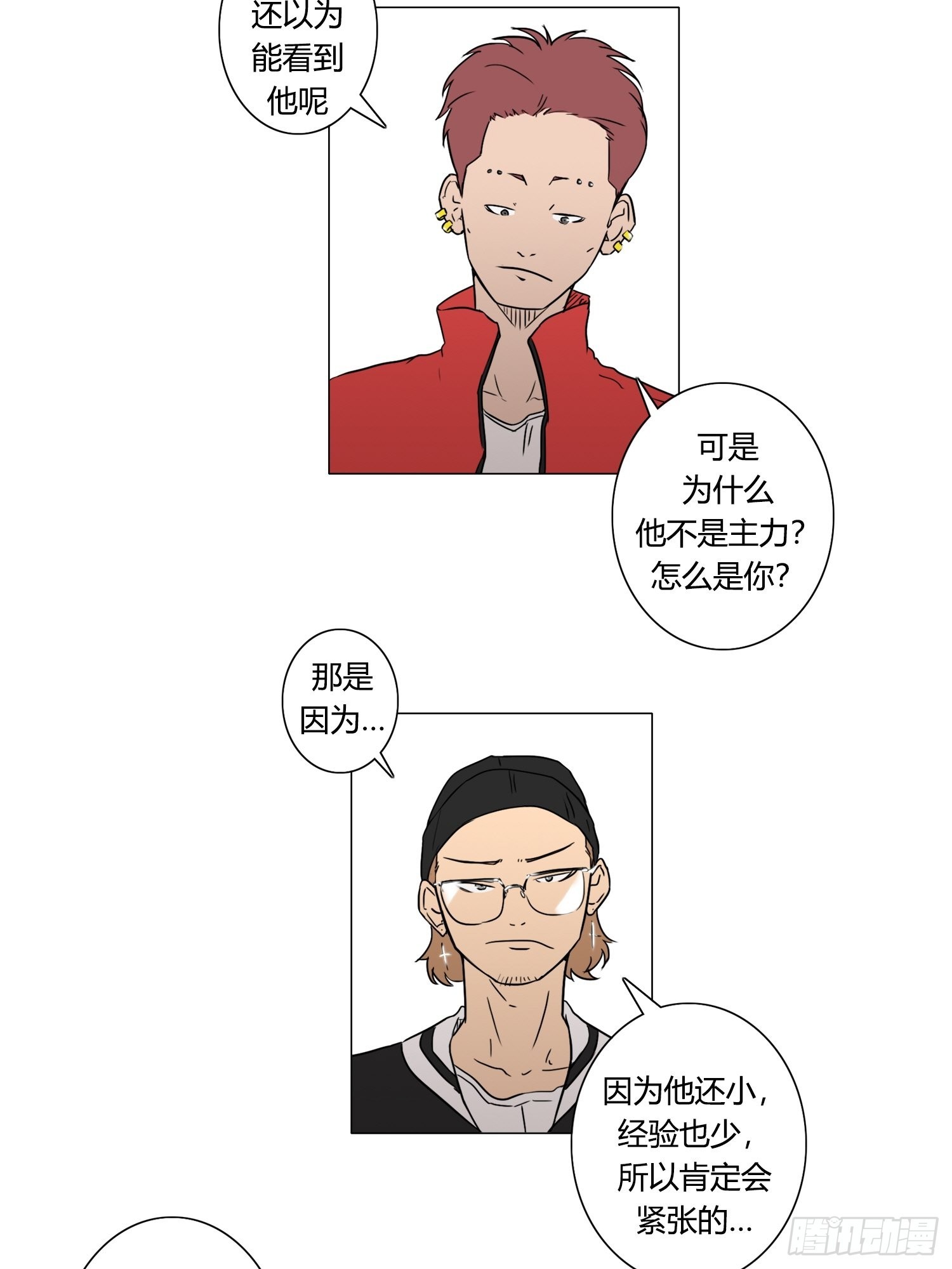 《蓝叮咚》29 第8页