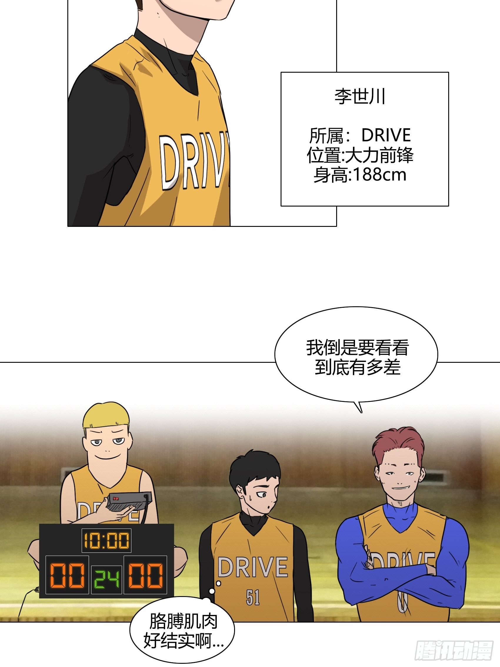 《蓝叮咚》31 第18页