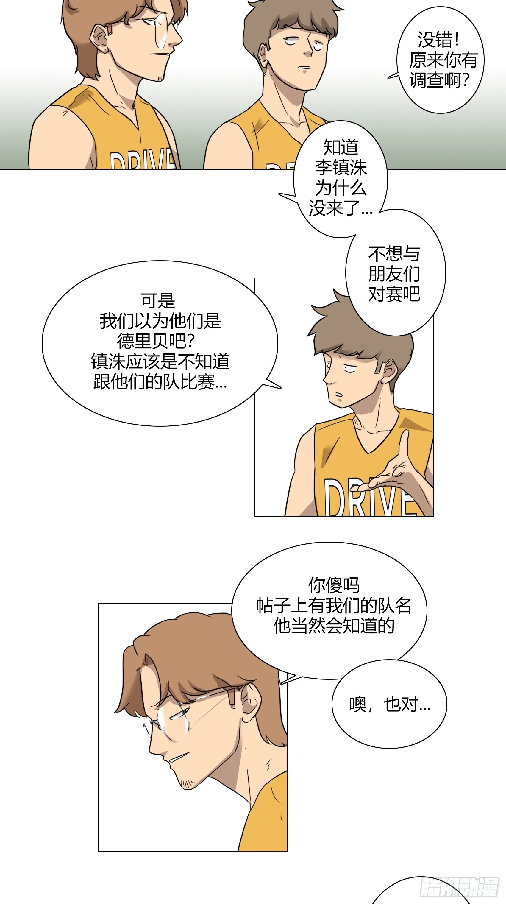 《蓝叮咚》31 第6页