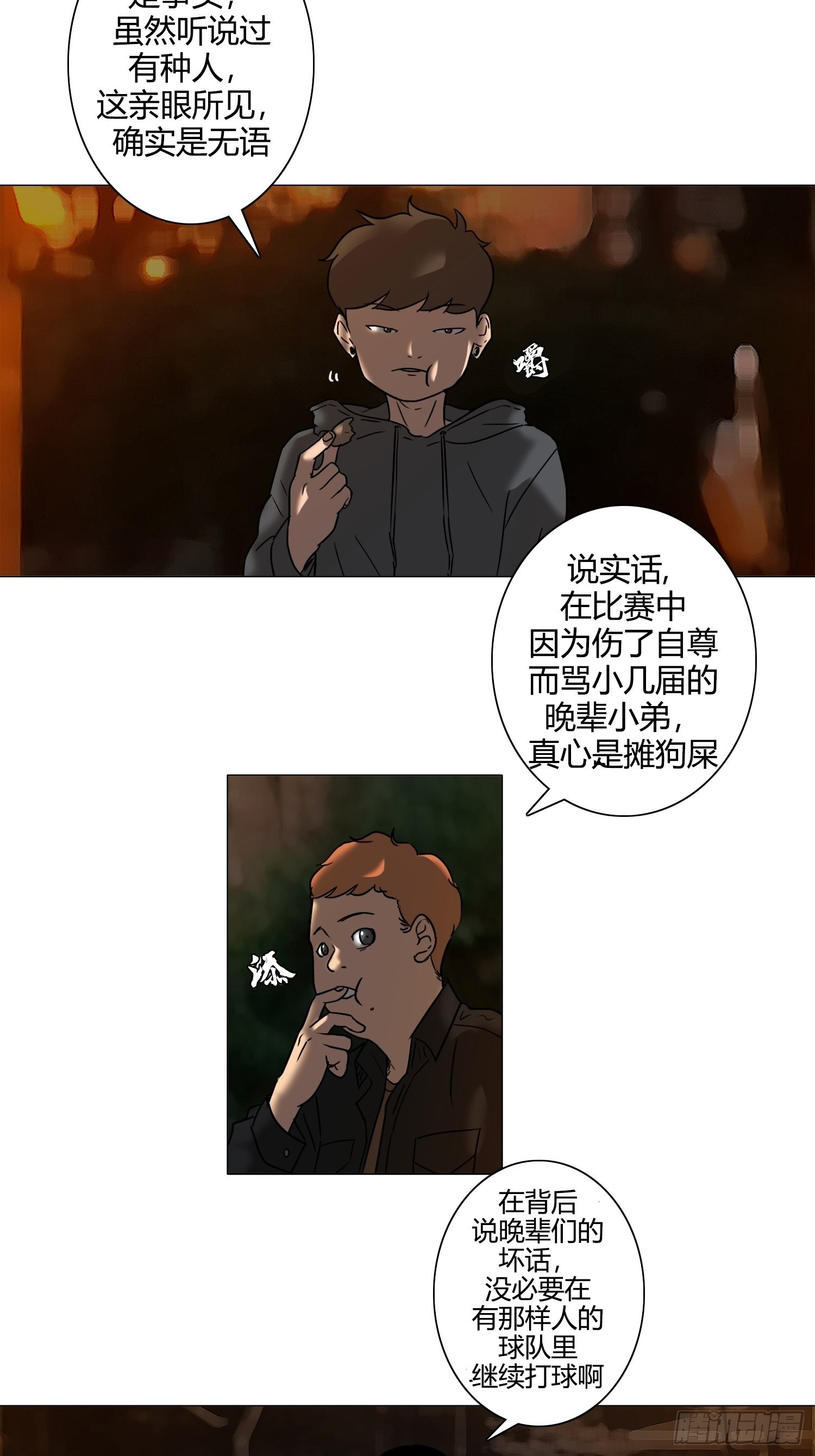 《蓝叮咚》28 第16页