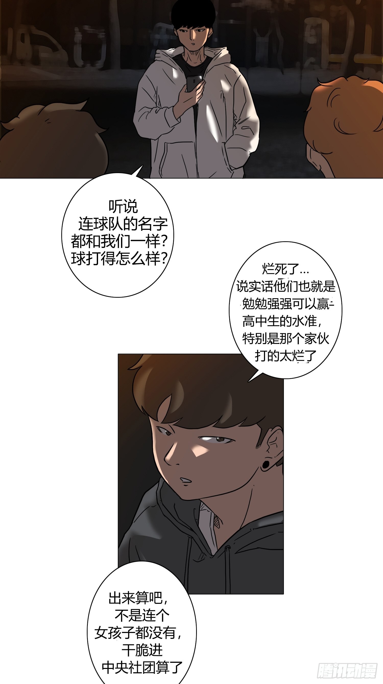 《蓝叮咚》28 第17页