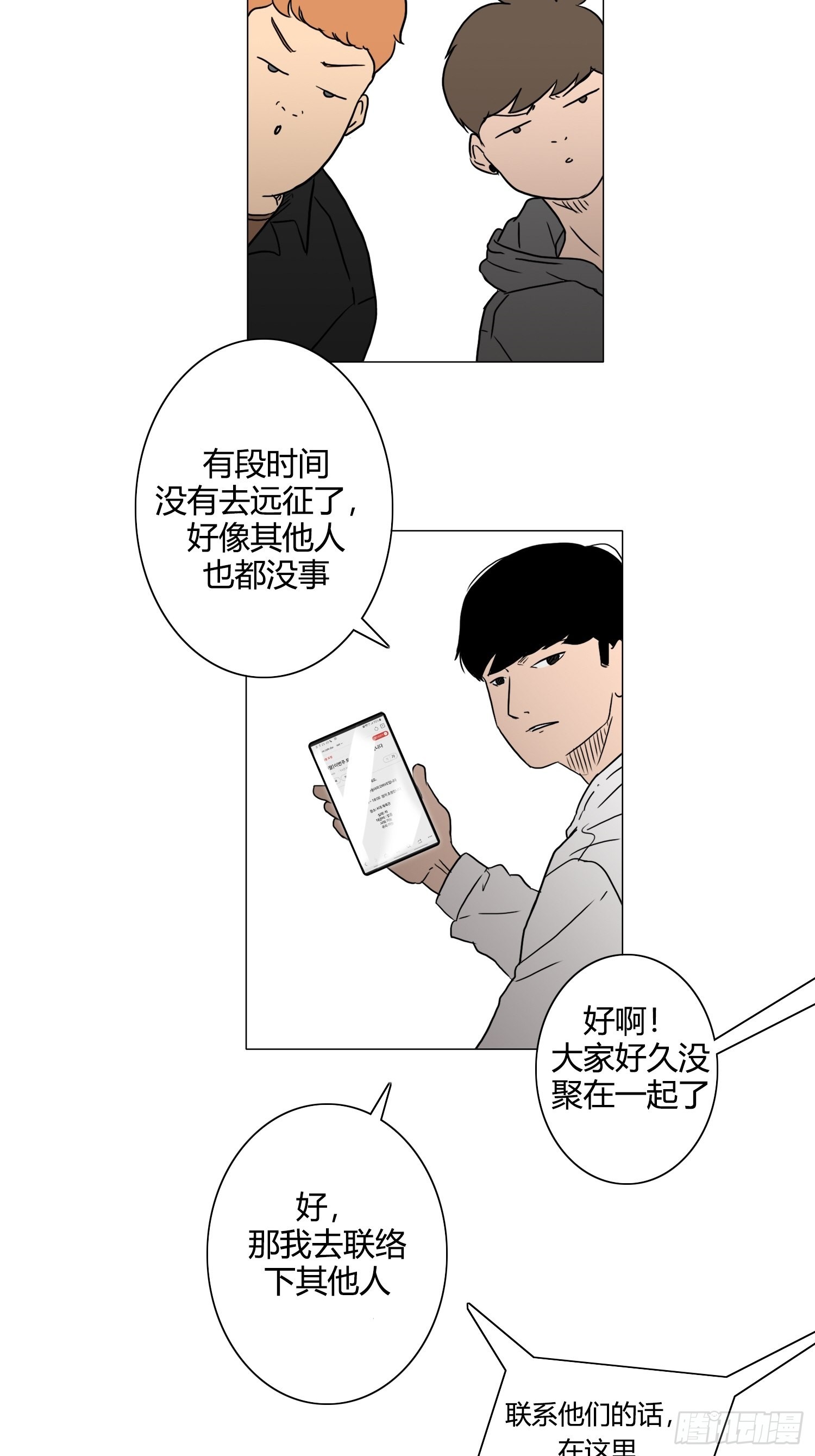 《蓝叮咚》28 第20页