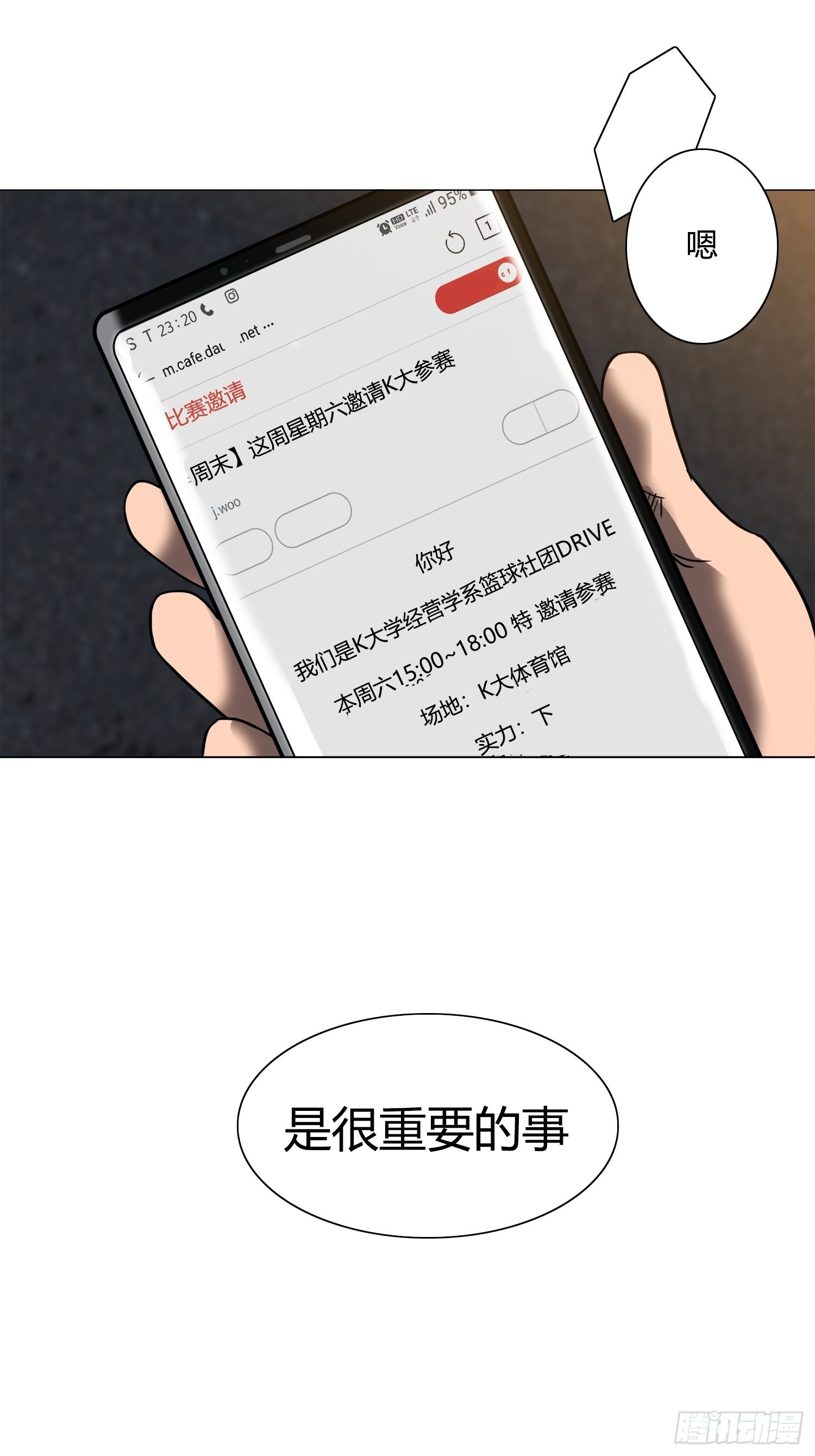 《蓝叮咚》28 第23页