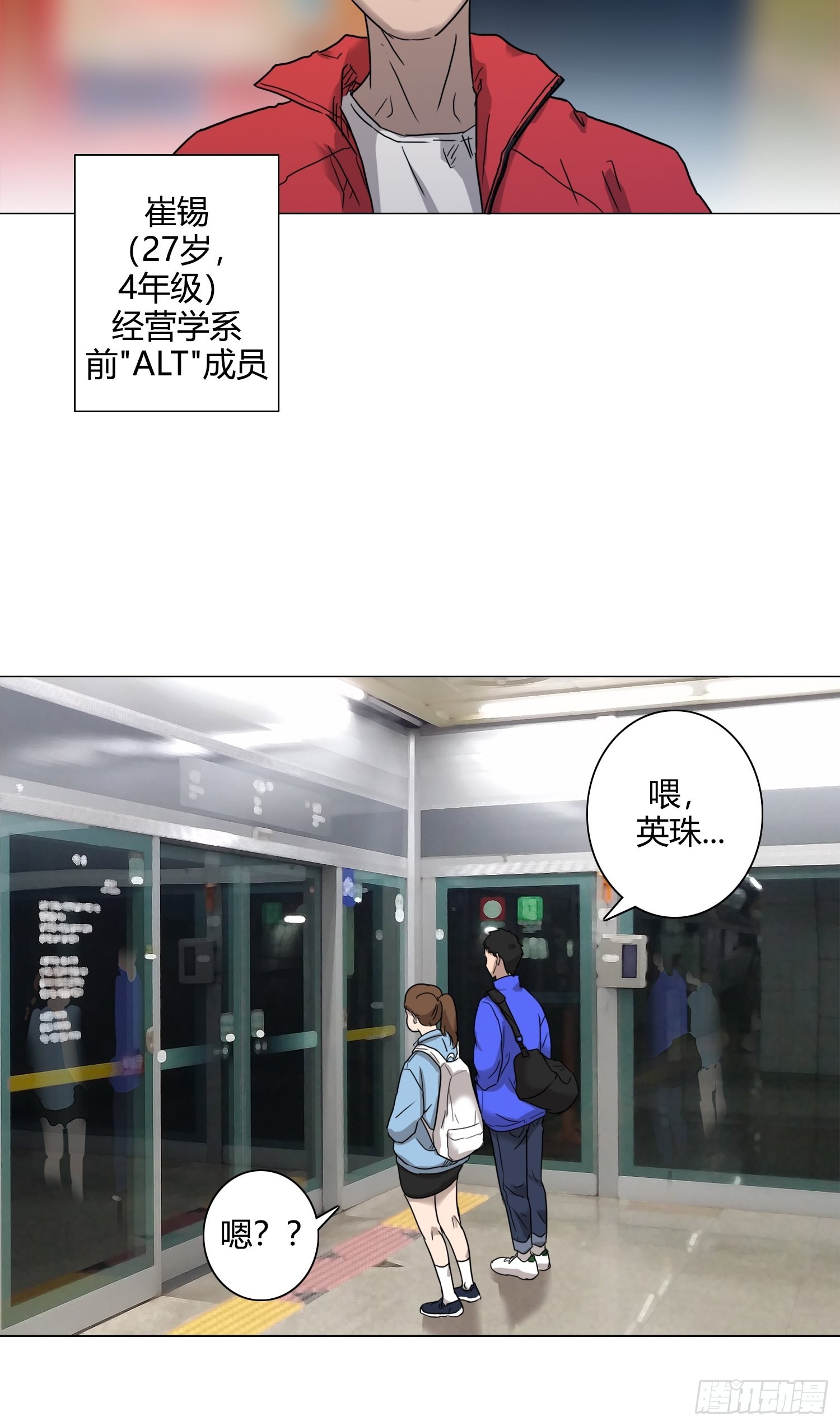 《蓝叮咚》28 第3页