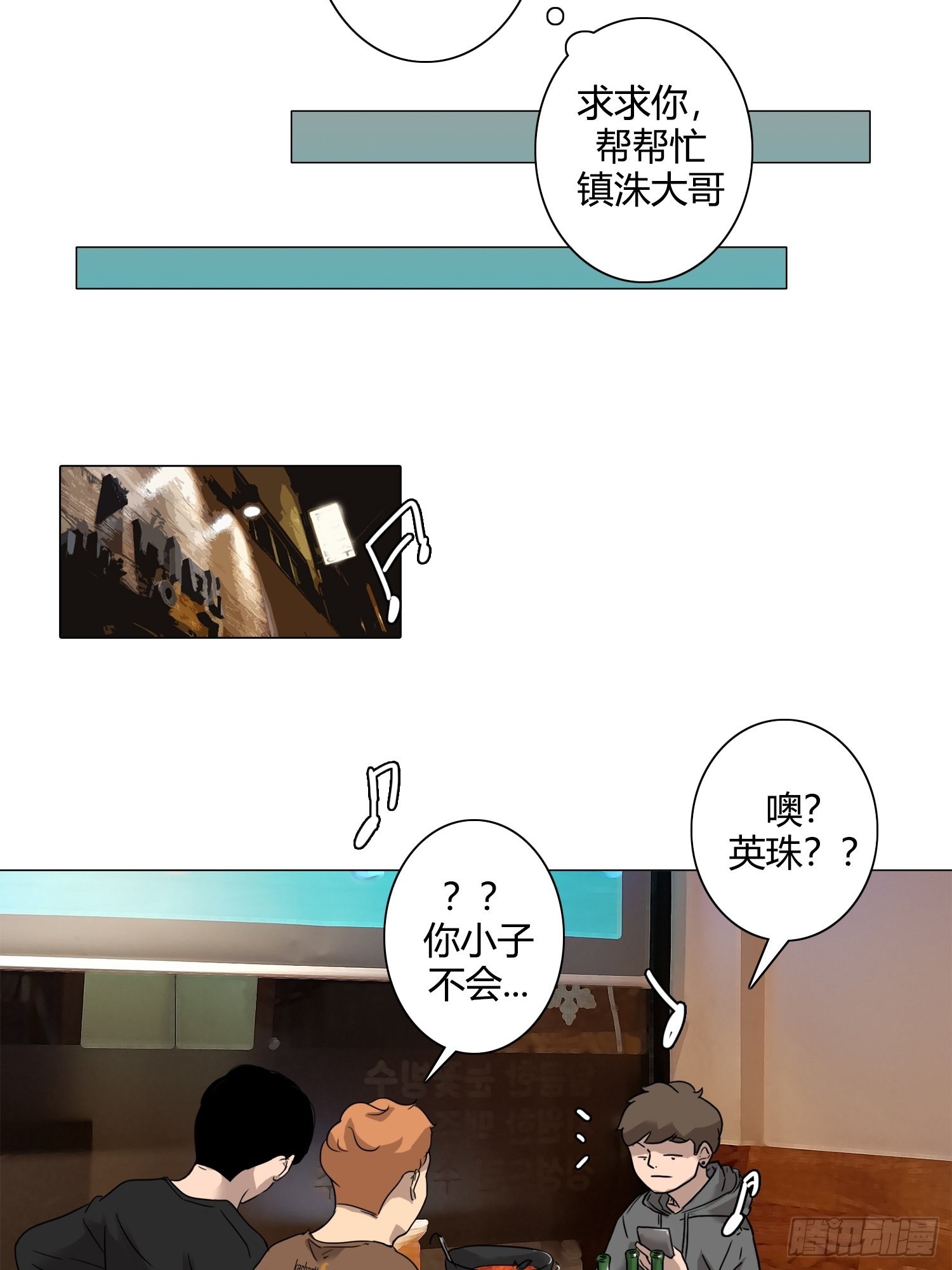 《蓝叮咚》28 第6页