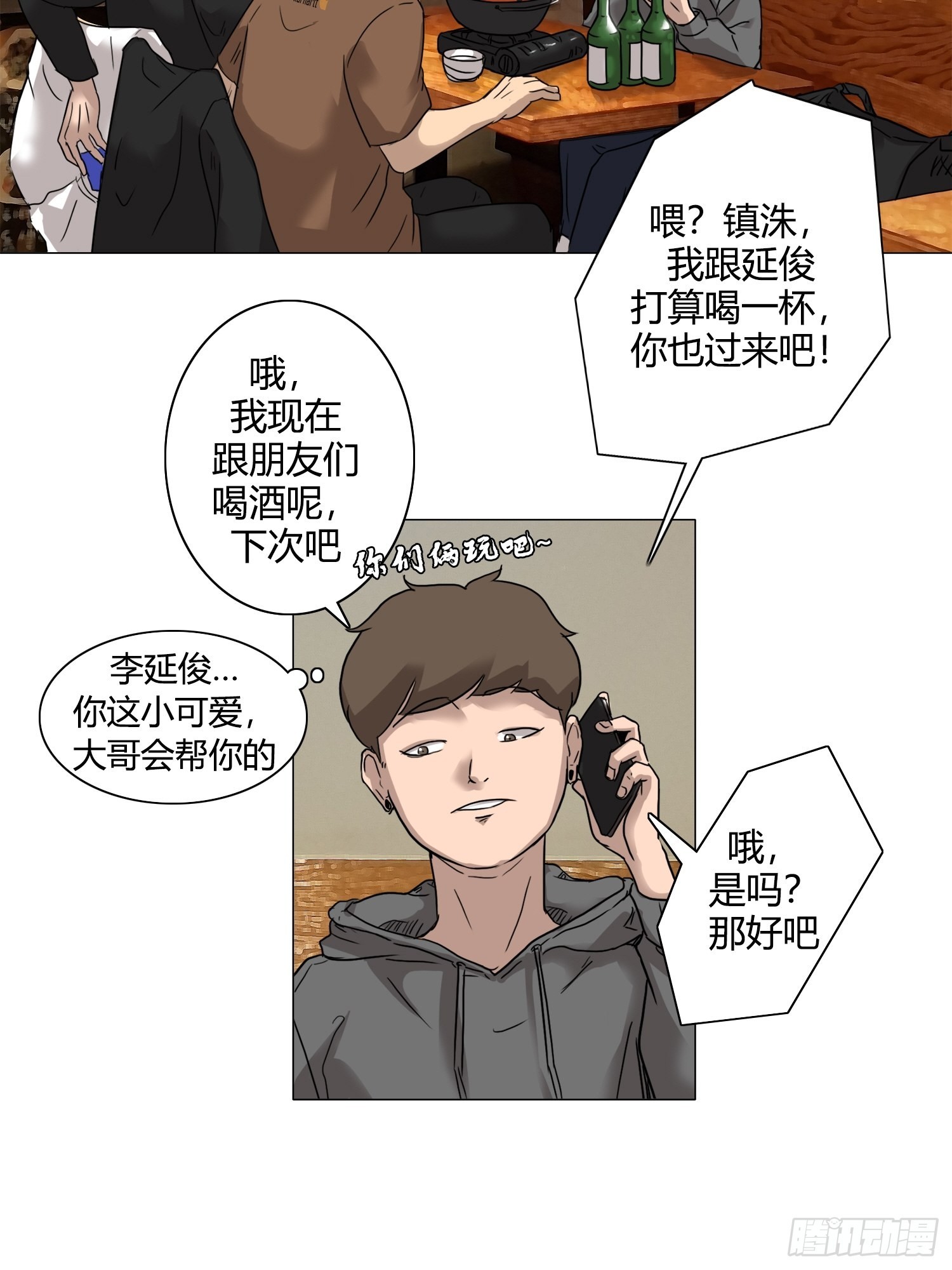 《蓝叮咚》28 第7页
