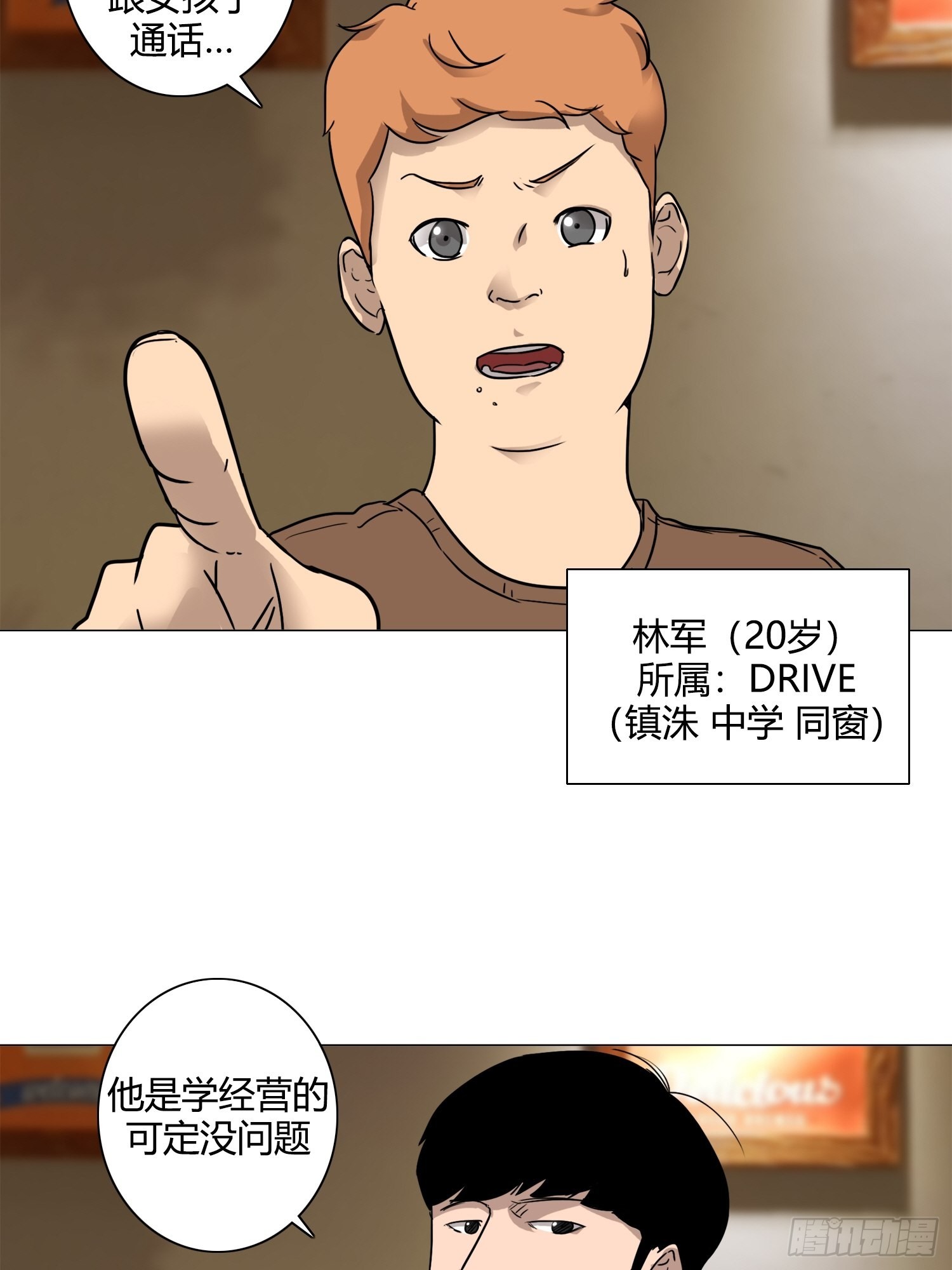 《蓝叮咚》28 第9页
