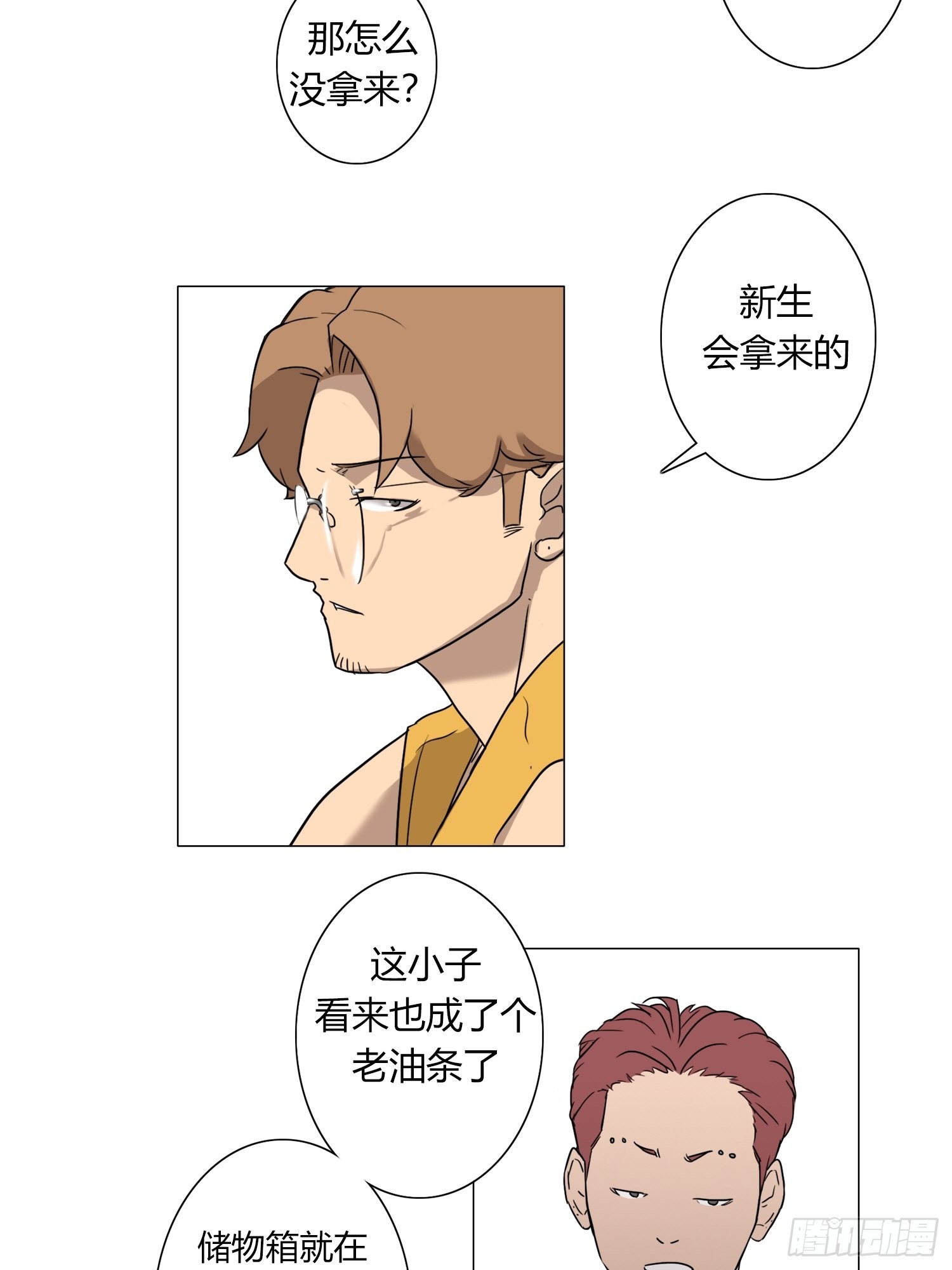 《蓝叮咚》30 第11页