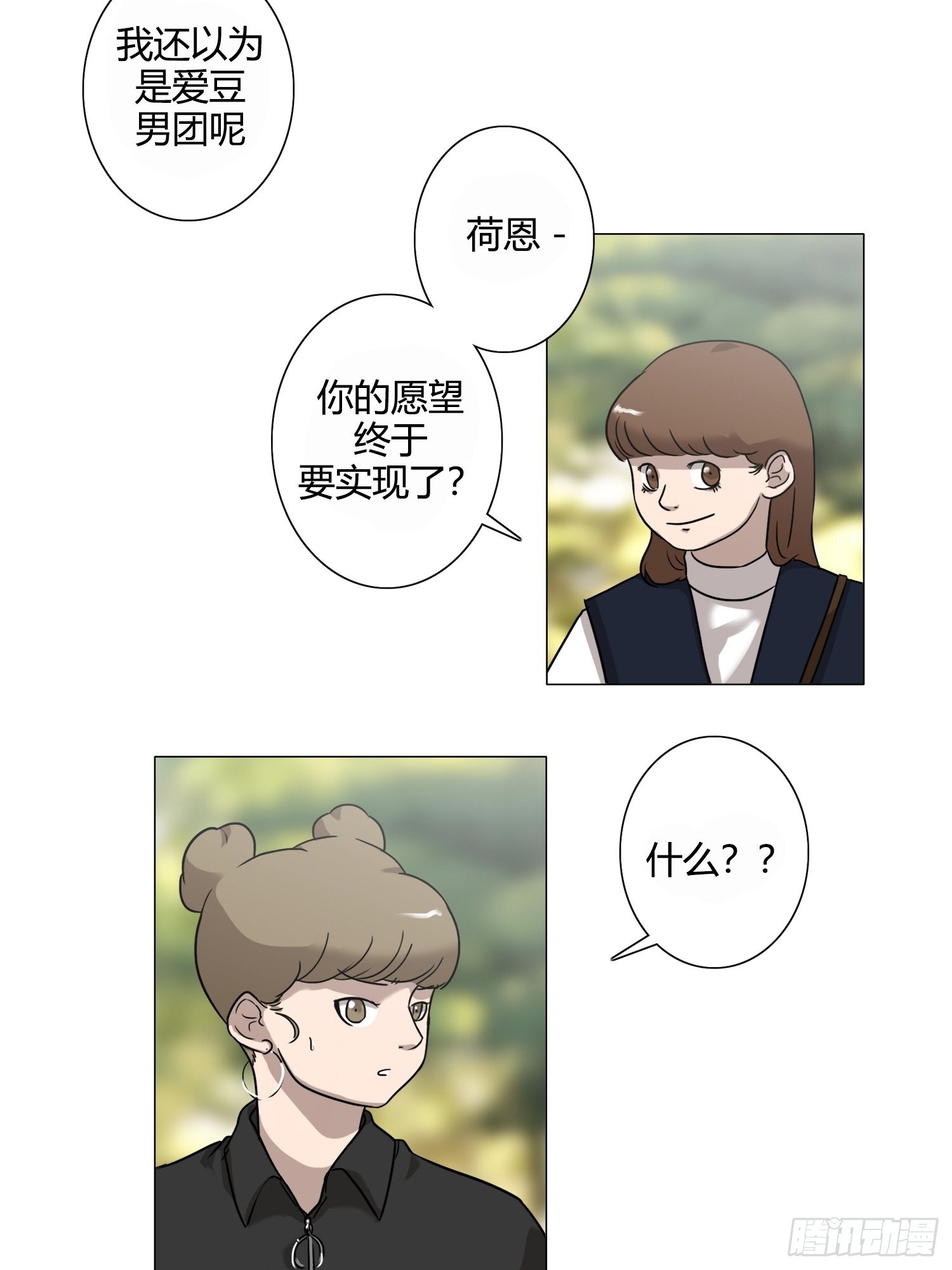 《蓝叮咚》30 第17页