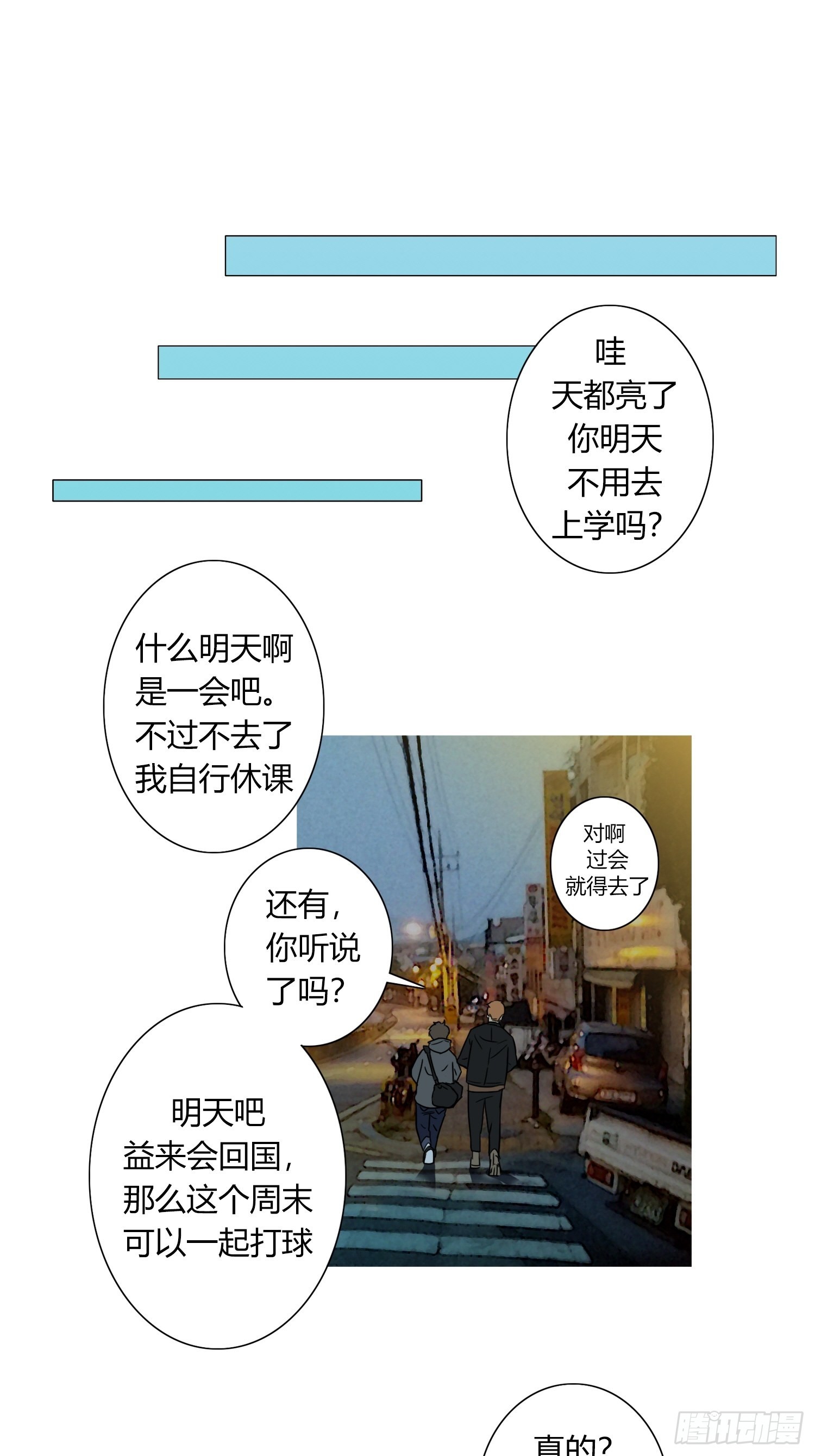 《蓝叮咚》30 第1页