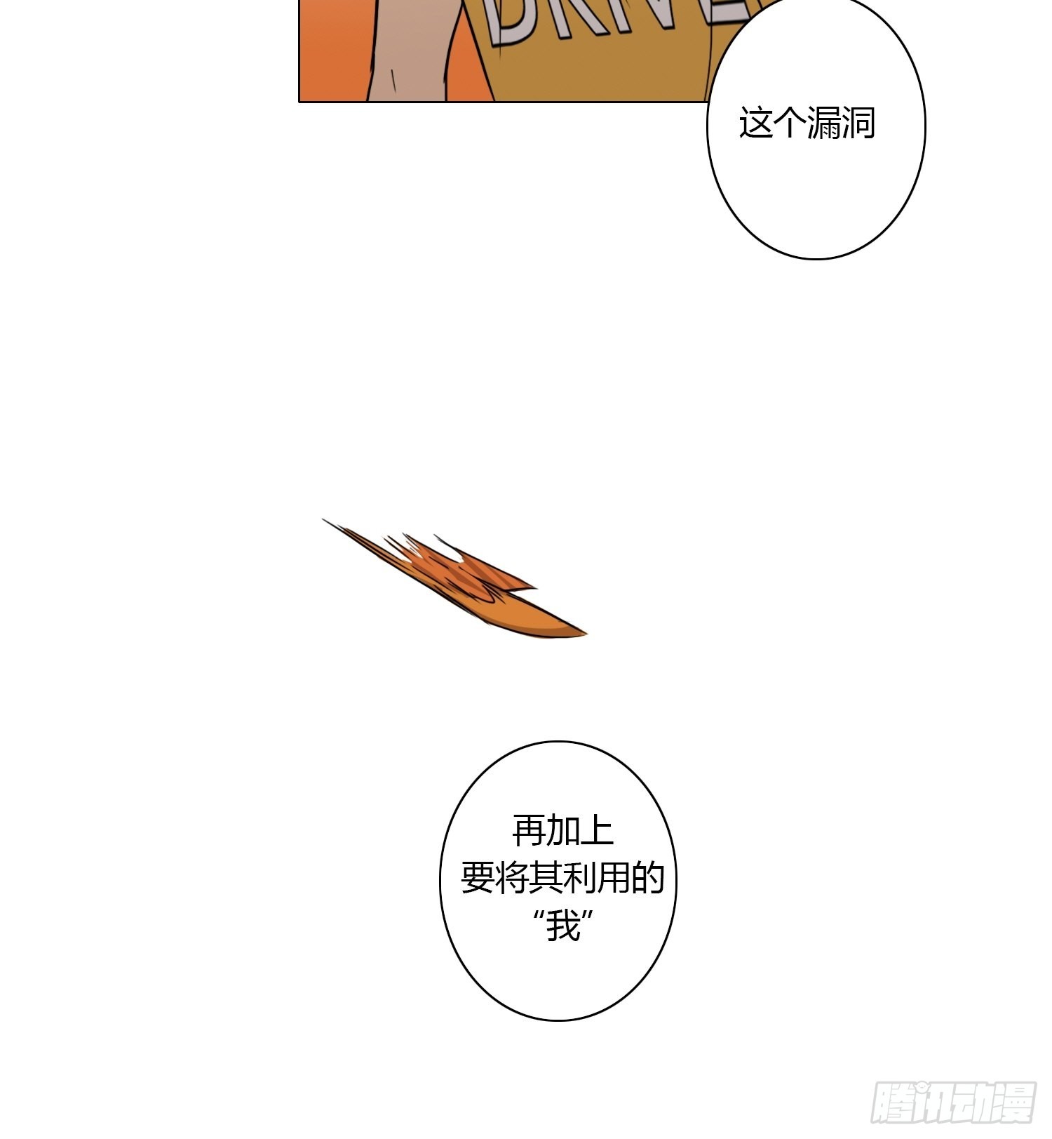 《蓝叮咚》38 第3页