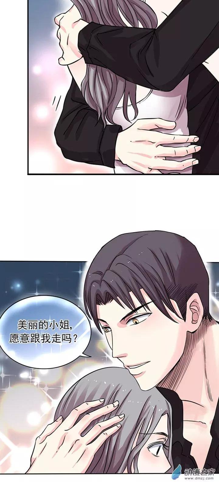 《绿茶女气运师》第01回 第15页