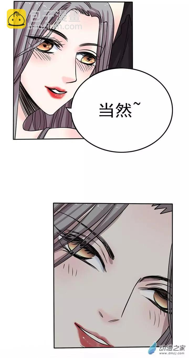 《绿茶女气运师》第01回 第16页