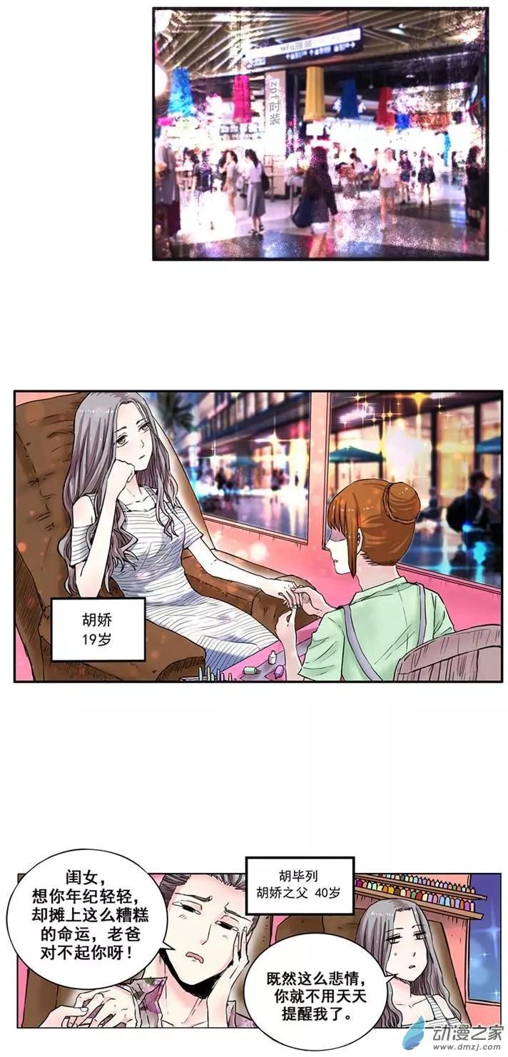 《绿茶女气运师》第01回 第21页