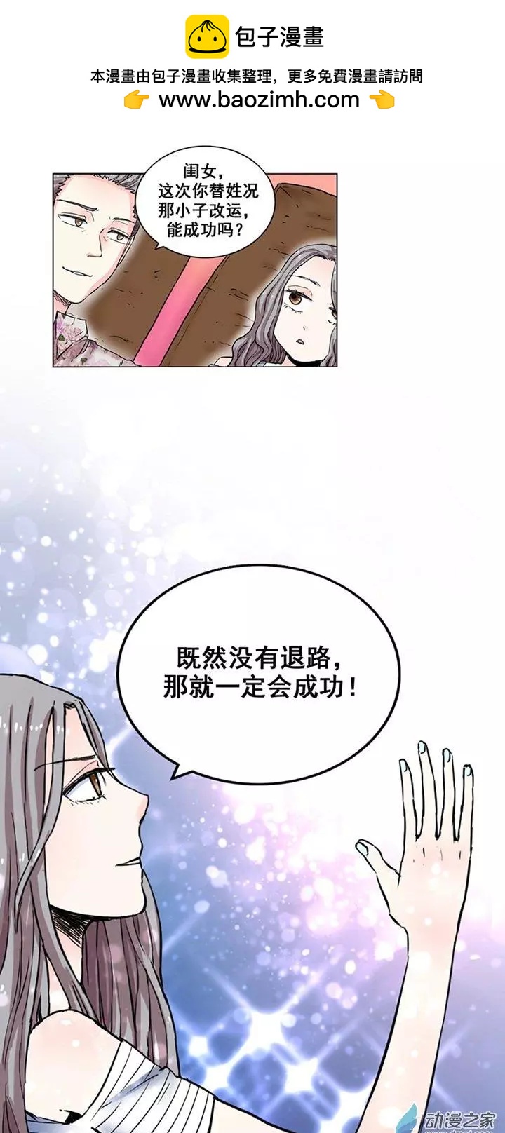 《绿茶女气运师》第01回 第22页