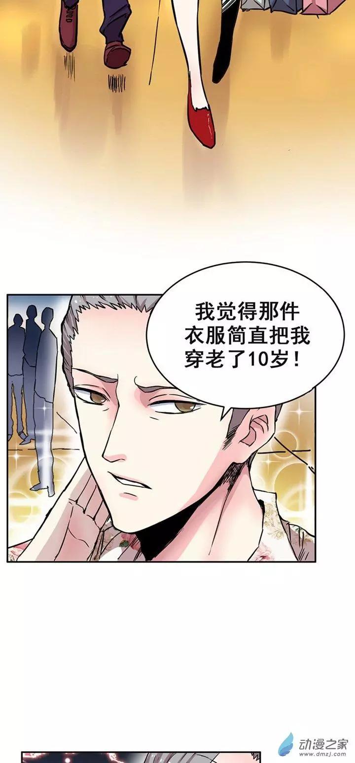 《绿茶女气运师》第01回 第24页