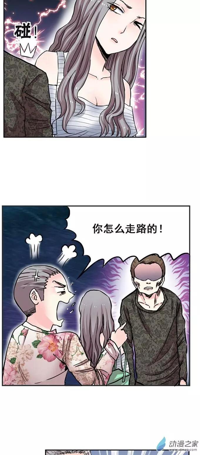 《绿茶女气运师》第01回 第25页