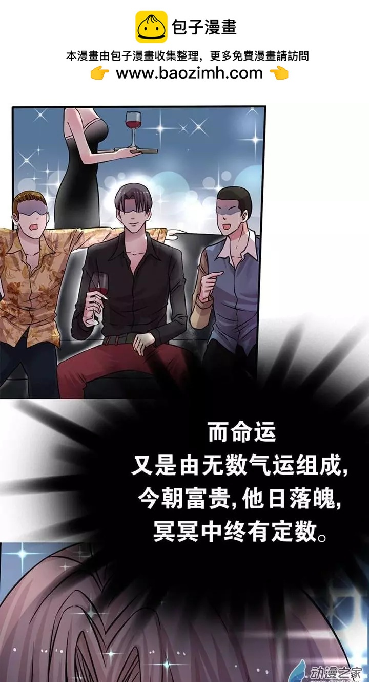 《绿茶女气运师》第01回 第2页