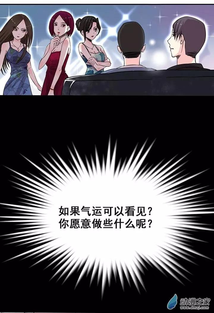 《绿茶女气运师》第01回 第5页