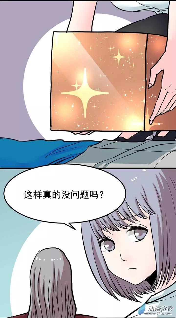《绿茶女气运师》第04回 第10页