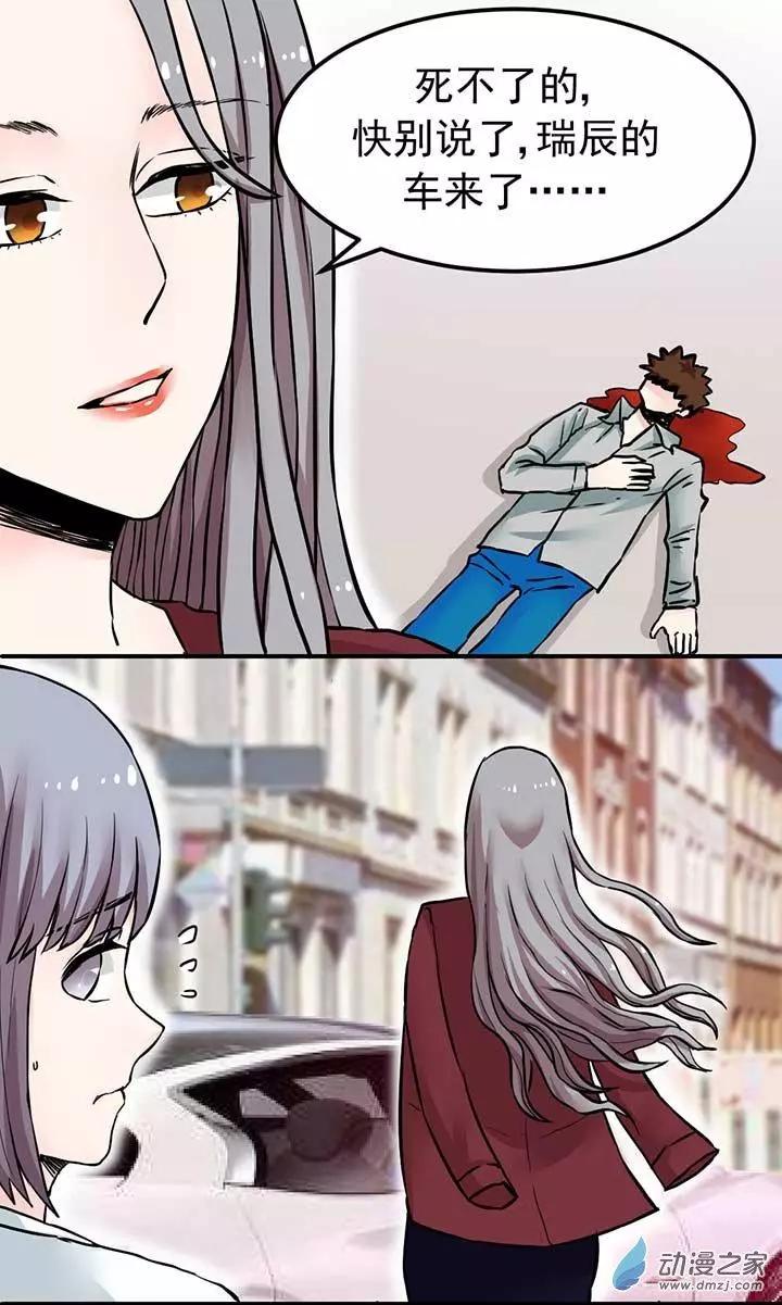 《绿茶女气运师》第04回 第11页