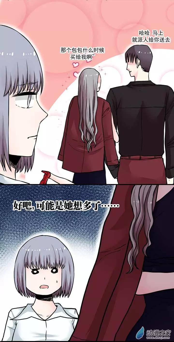 《绿茶女气运师》第04回 第13页