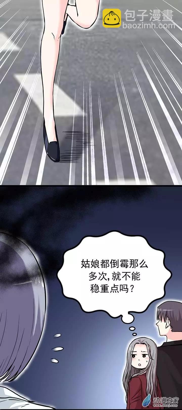 《绿茶女气运师》第04回 第16页