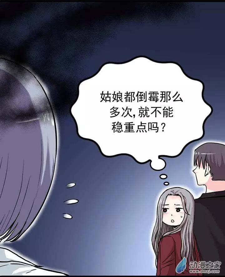 《绿茶女气运师》第04回 第17页