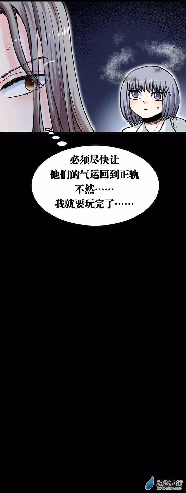 《绿茶女气运师》第04回 第28页