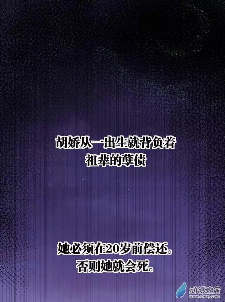 《绿茶女气运师》第04回 第29页