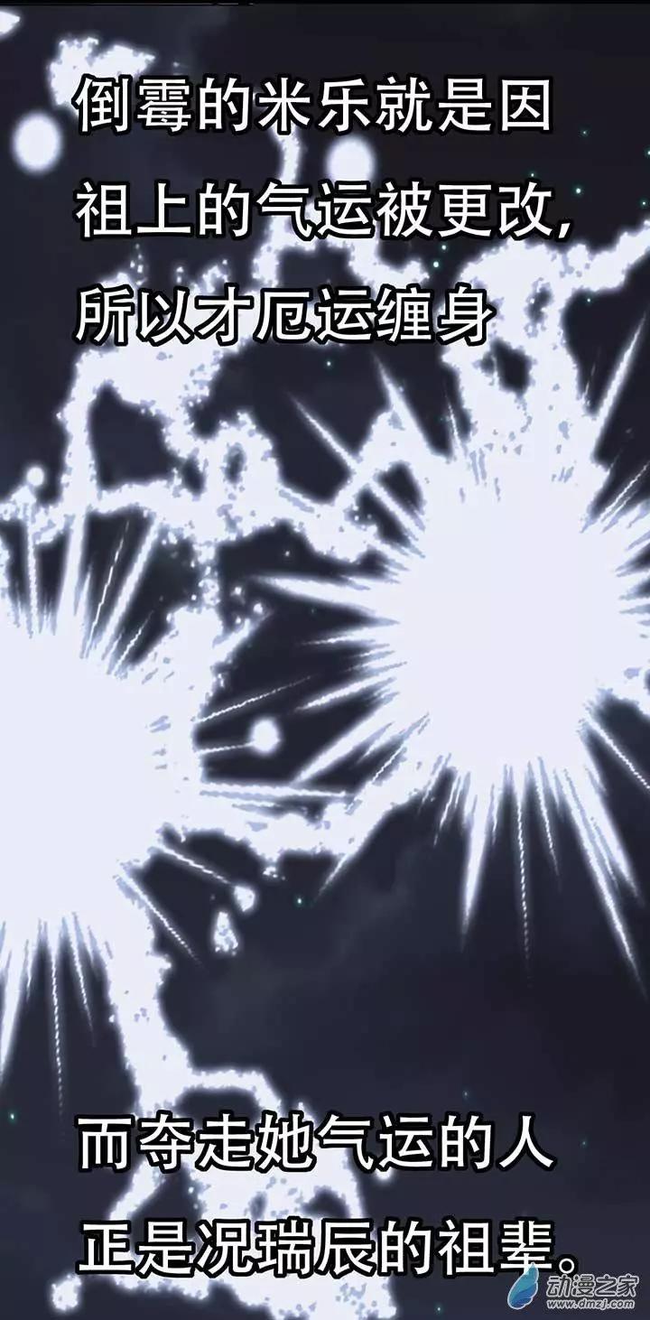 《绿茶女气运师》第04回 第36页